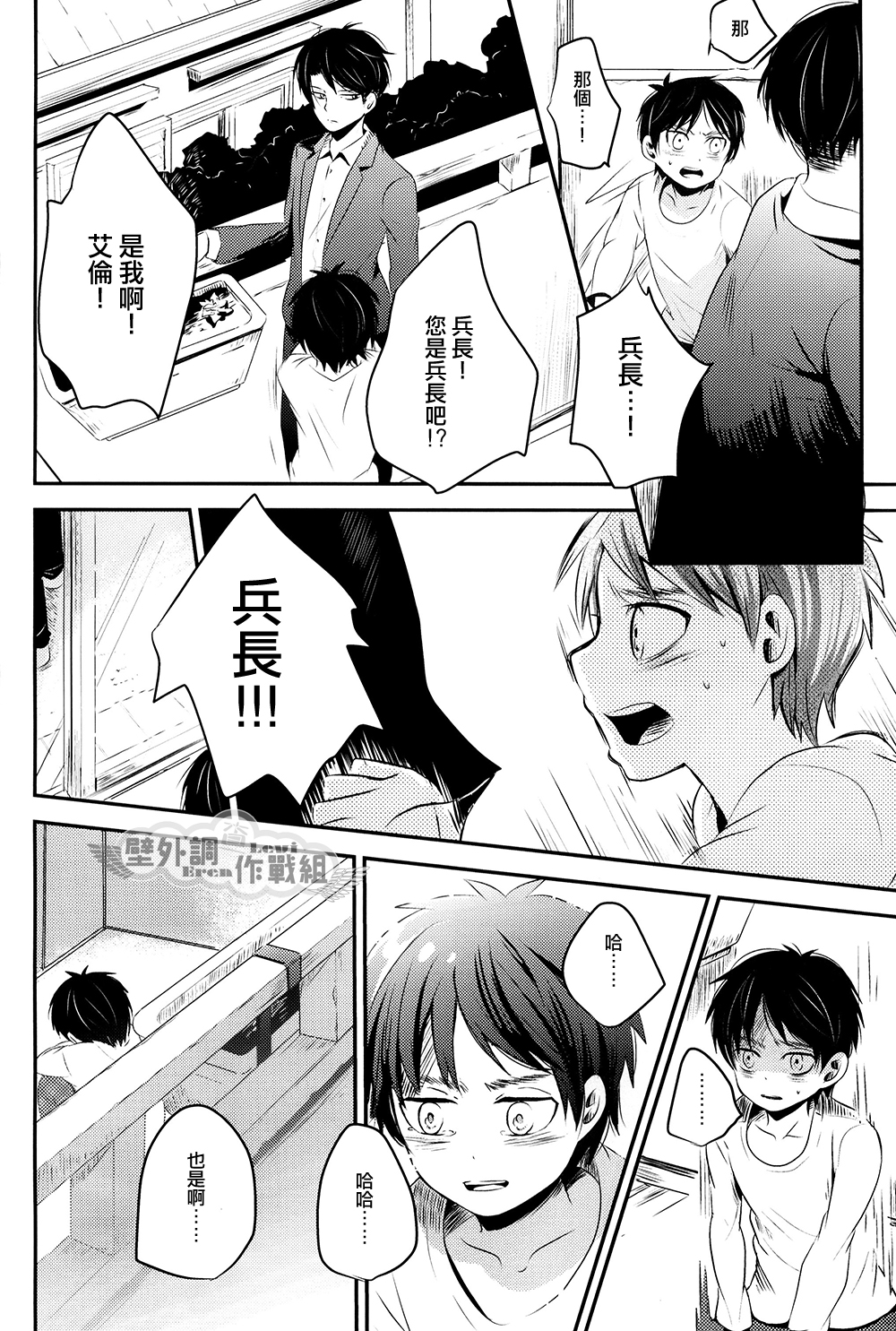 (希望の翼2) [AMBROSIA (十太)] unbirthday (進撃の巨人) [中国翻訳]