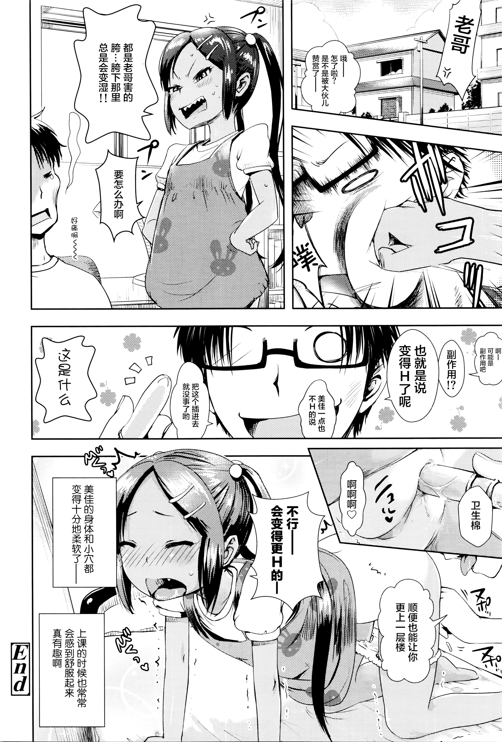 [yam] バレエ・レッスン (COMIC LO 2016年6月号) [中国翻訳]