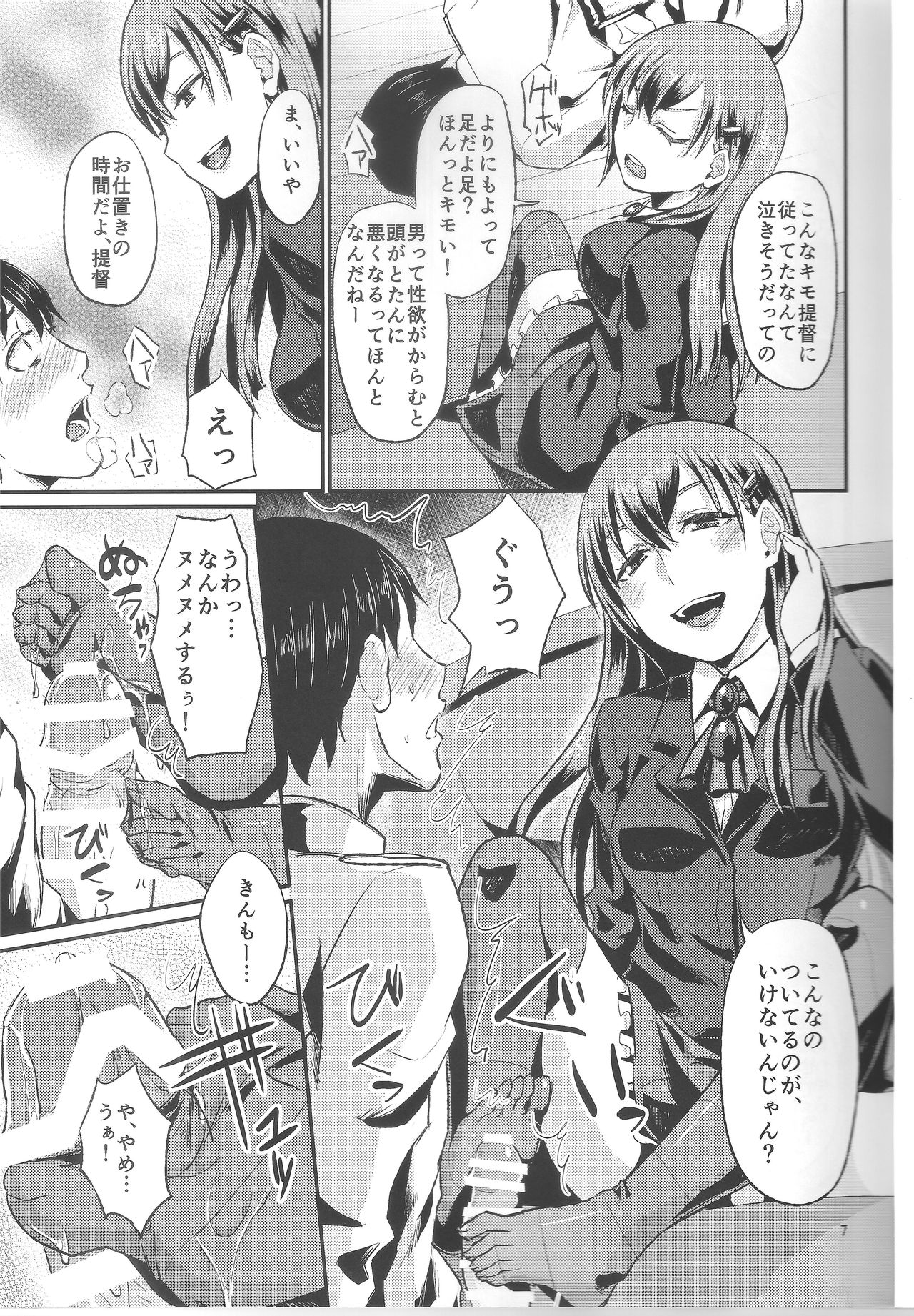 (サンクリ65) [40デニール (篠岡ほまれ)] 甲板ニーソでくっちゅくちゅ (艦隊これくしょん -艦これ-)