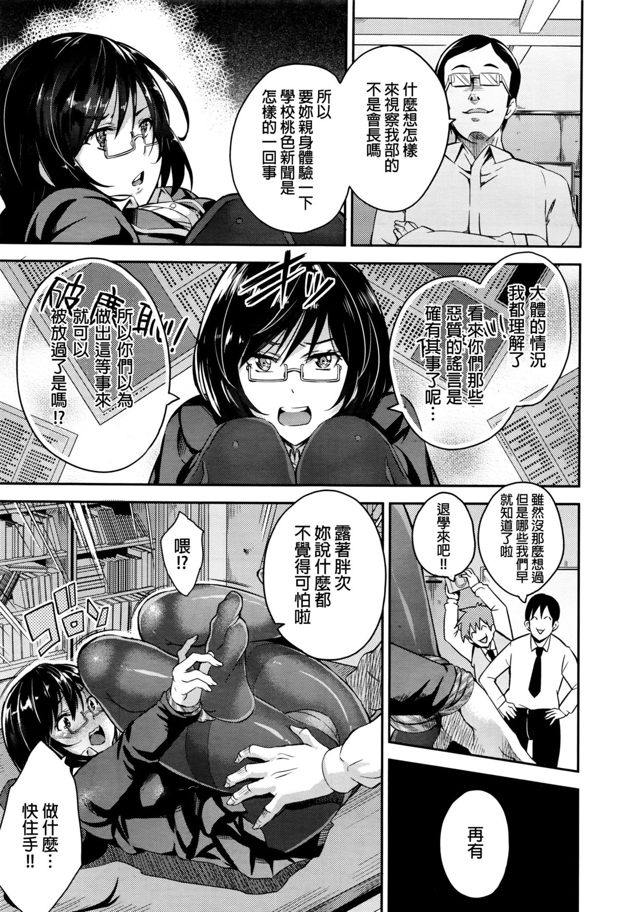 [無洗米] 学校ピンク新聞 (COMIC 阿吽 2016年6月号) [中国翻訳]