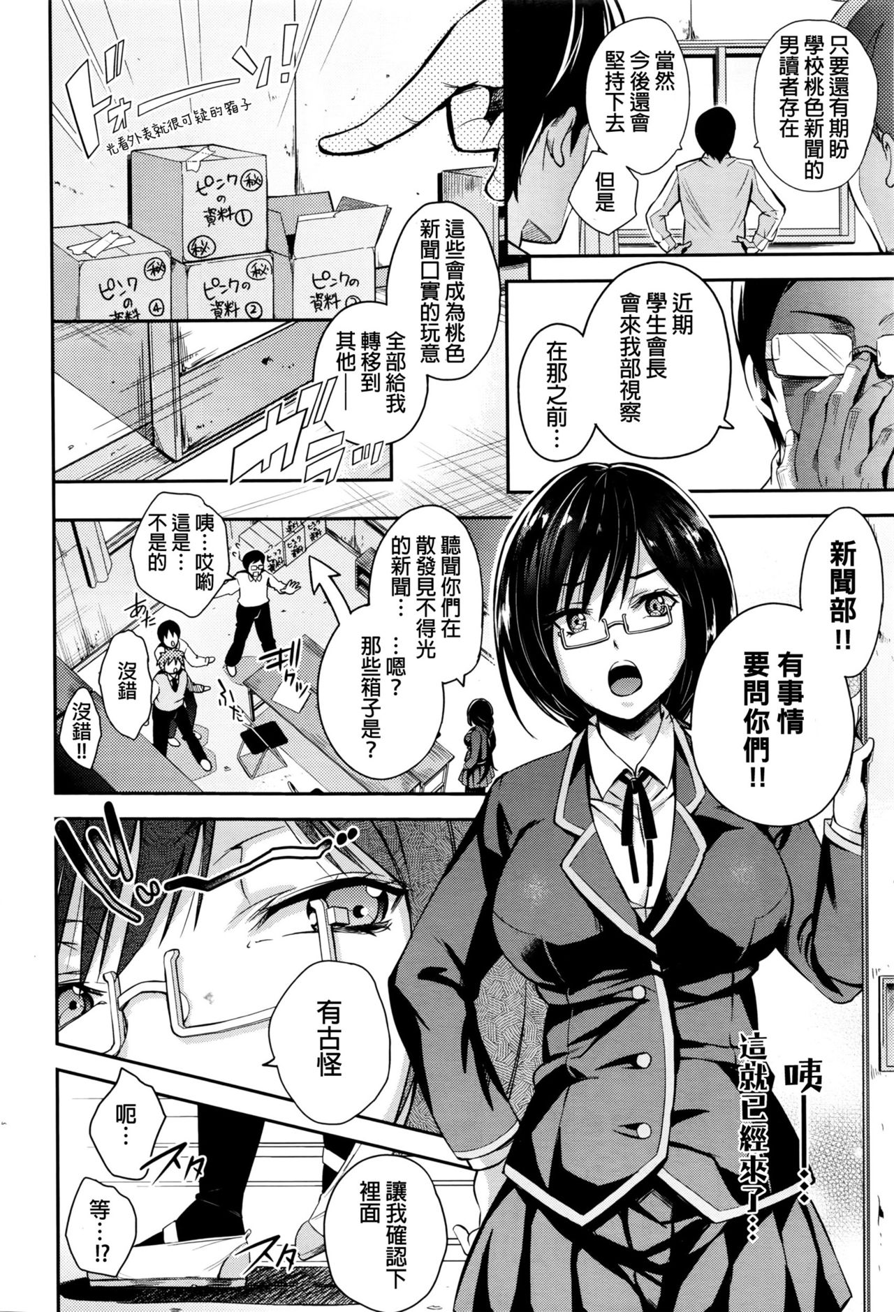 [無洗米] 学校ピンク新聞 (COMIC 阿吽 2016年6月号) [中国翻訳]