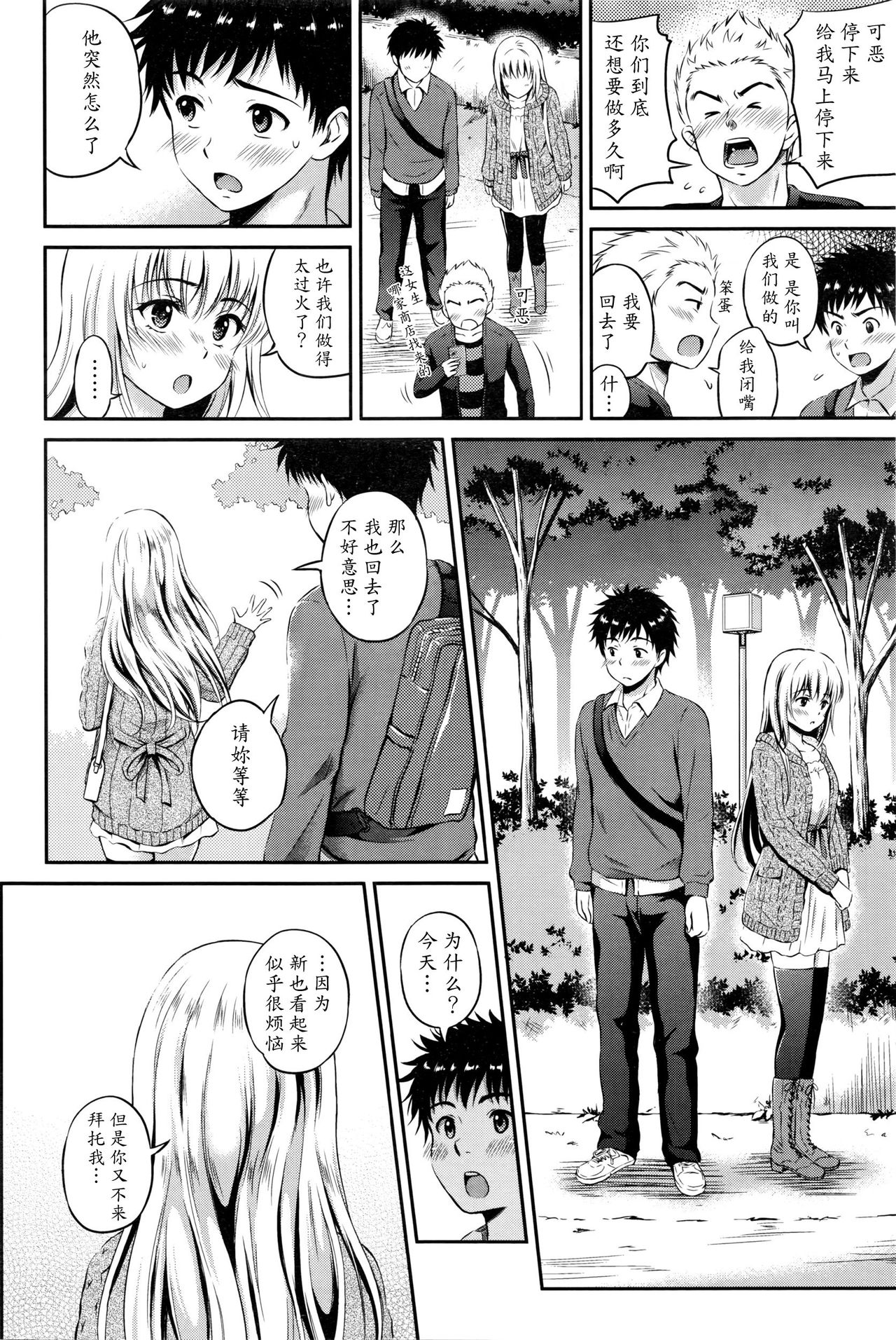 [花札さくらの] らぶろーち (COMIC BAVEL 2016年2月号) [中国翻訳]