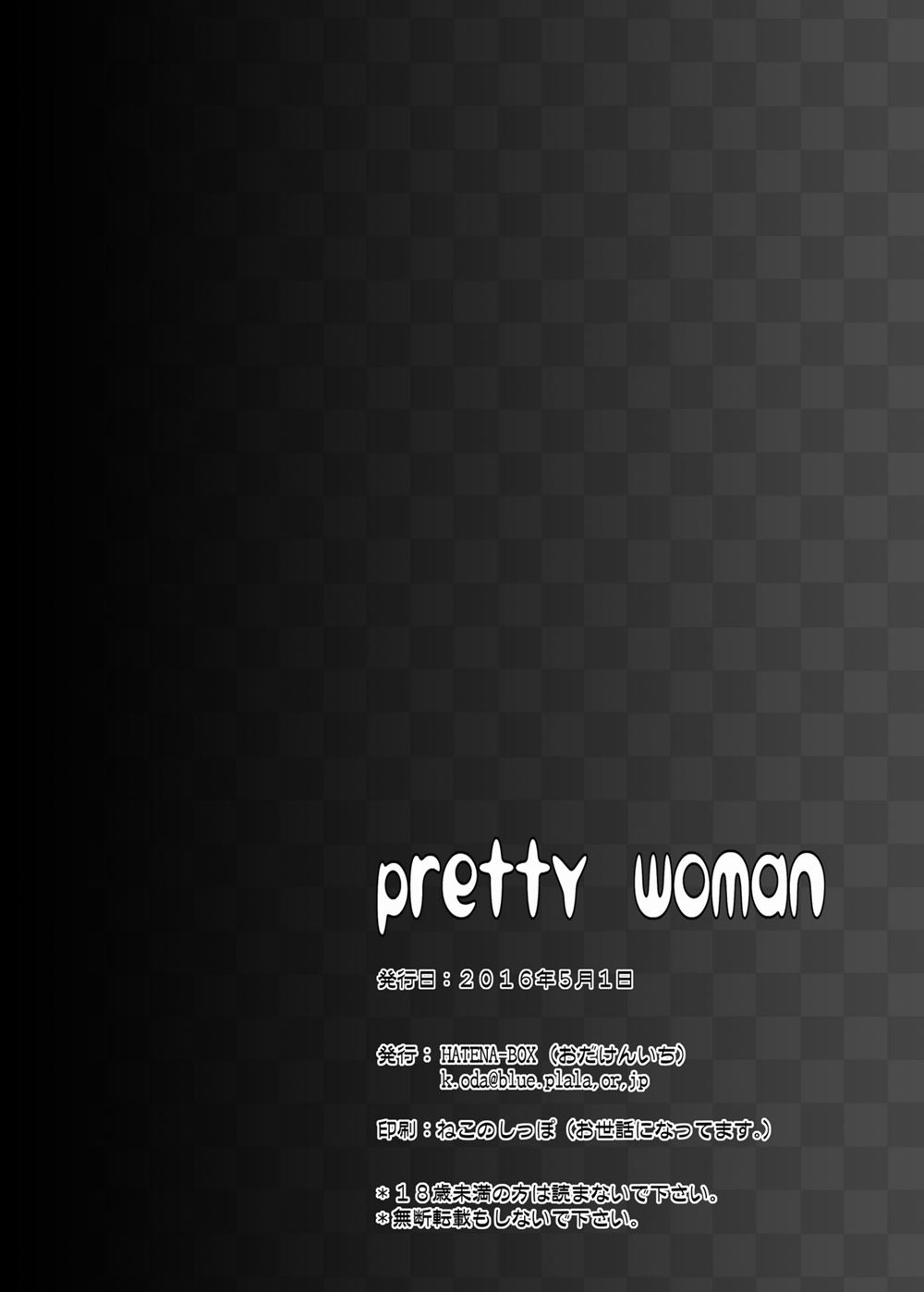 [HATENA-BOX (おだけんいち)] PRETTY WOMAN (艦隊これくしょん -艦これ-) [DL版]