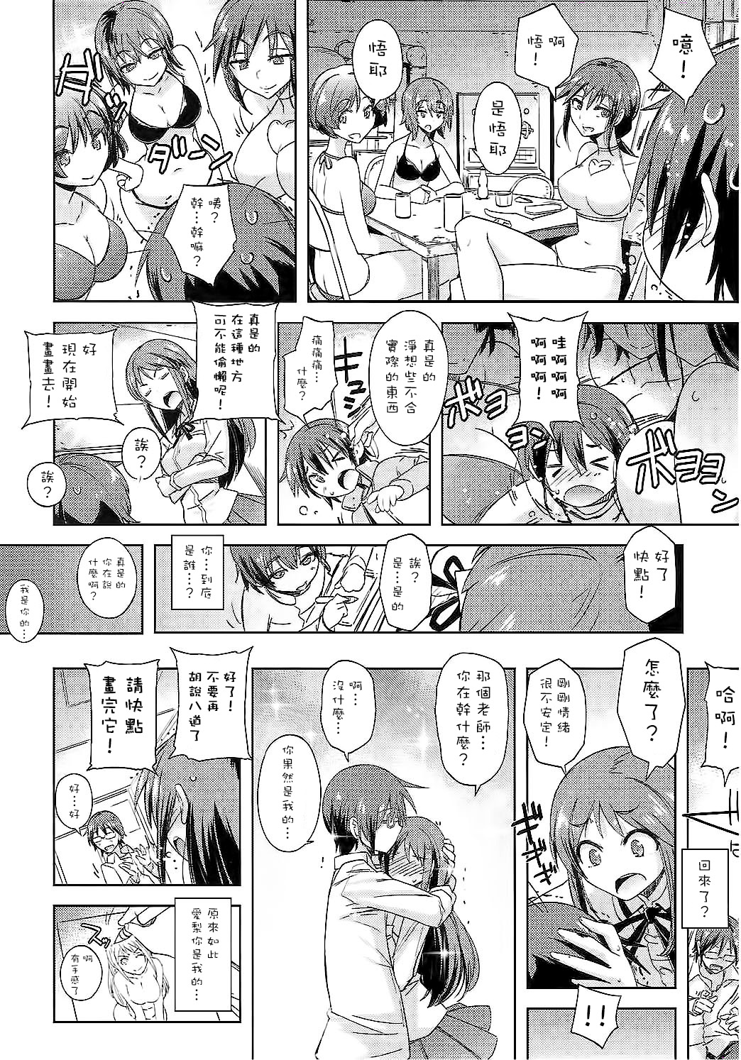 (COMIC1☆10) [涼屋 (涼香)] 僕だけが××な街 (僕だけがいない街) [中国翻訳]