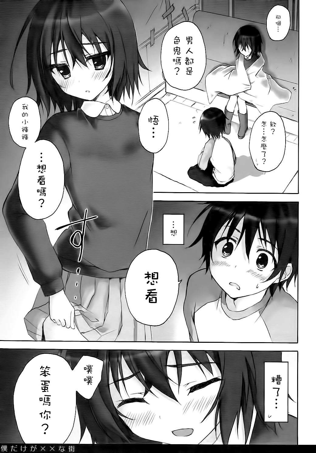 (COMIC1☆10) [涼屋 (涼香)] 僕だけが××な街 (僕だけがいない街) [中国翻訳]