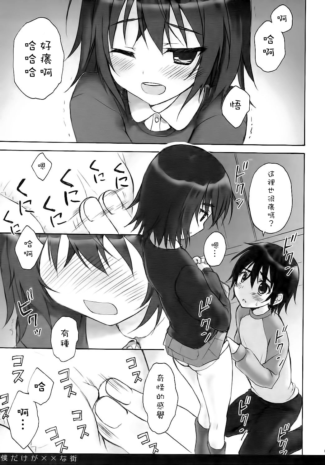 (COMIC1☆10) [涼屋 (涼香)] 僕だけが××な街 (僕だけがいない街) [中国翻訳]