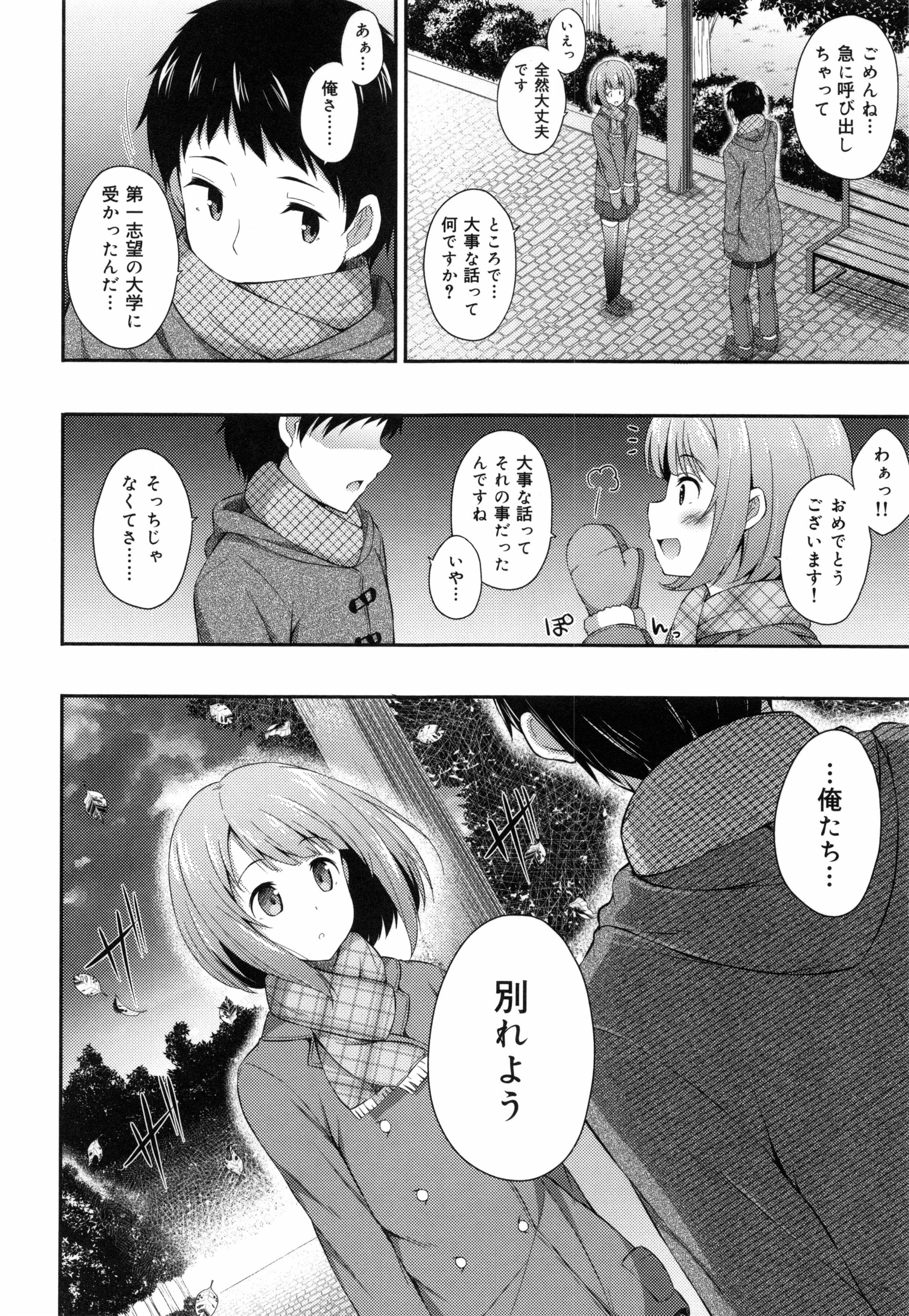 [ねくたー] キミが孕むまで何度も愛してる