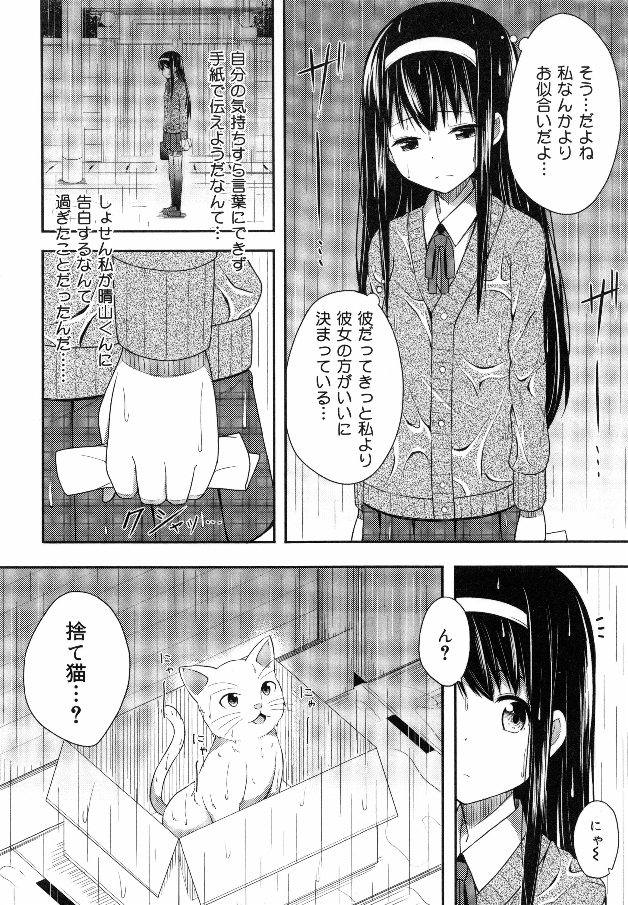 [ねくたー] キミが孕むまで何度も愛してる