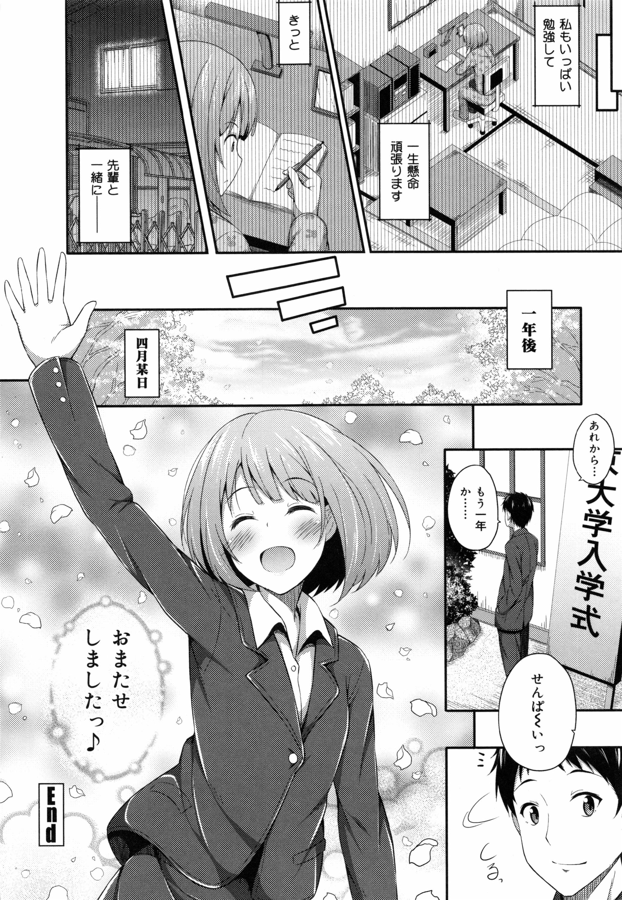 [ねくたー] キミが孕むまで何度も愛してる