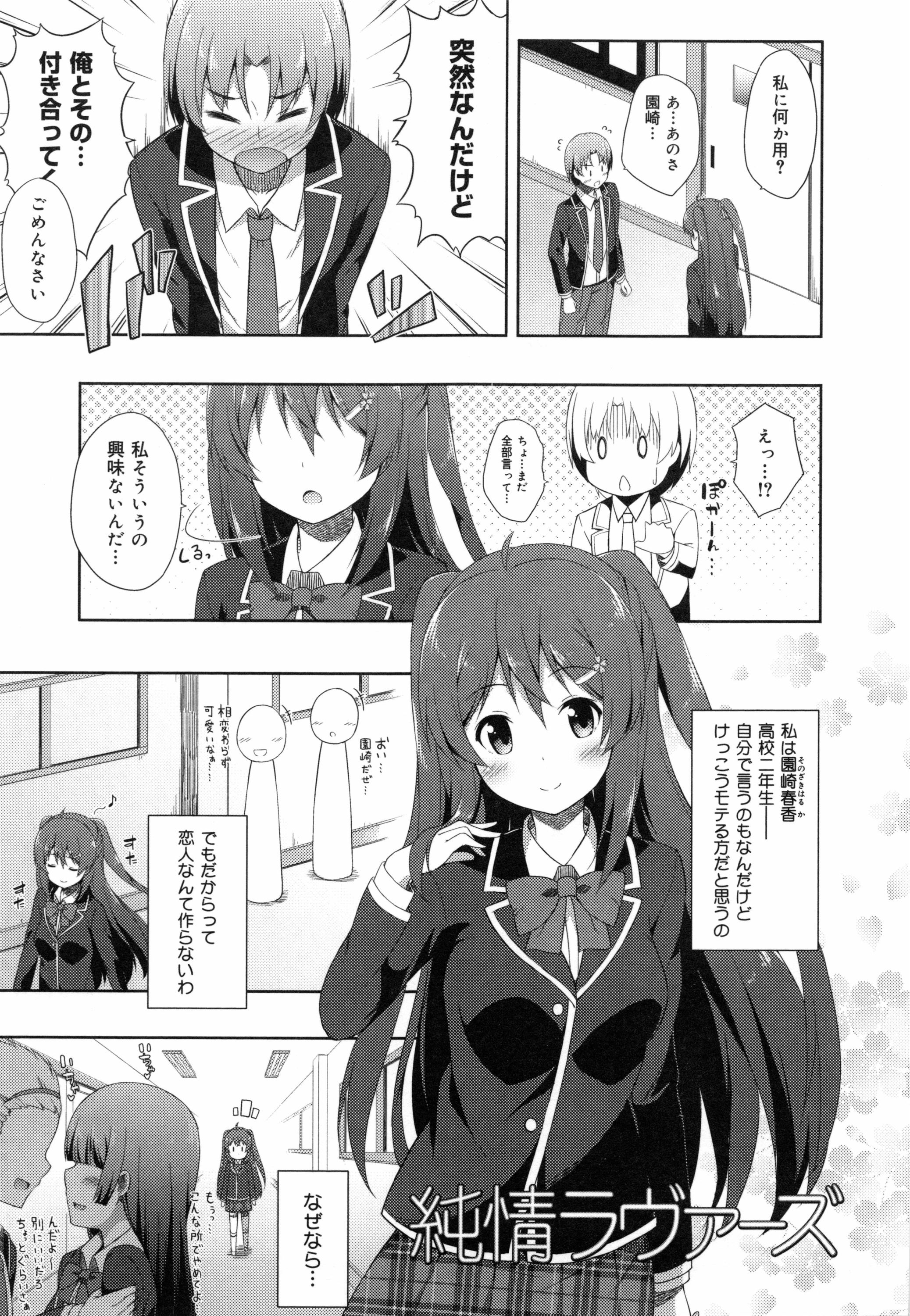 [ねくたー] キミが孕むまで何度も愛してる