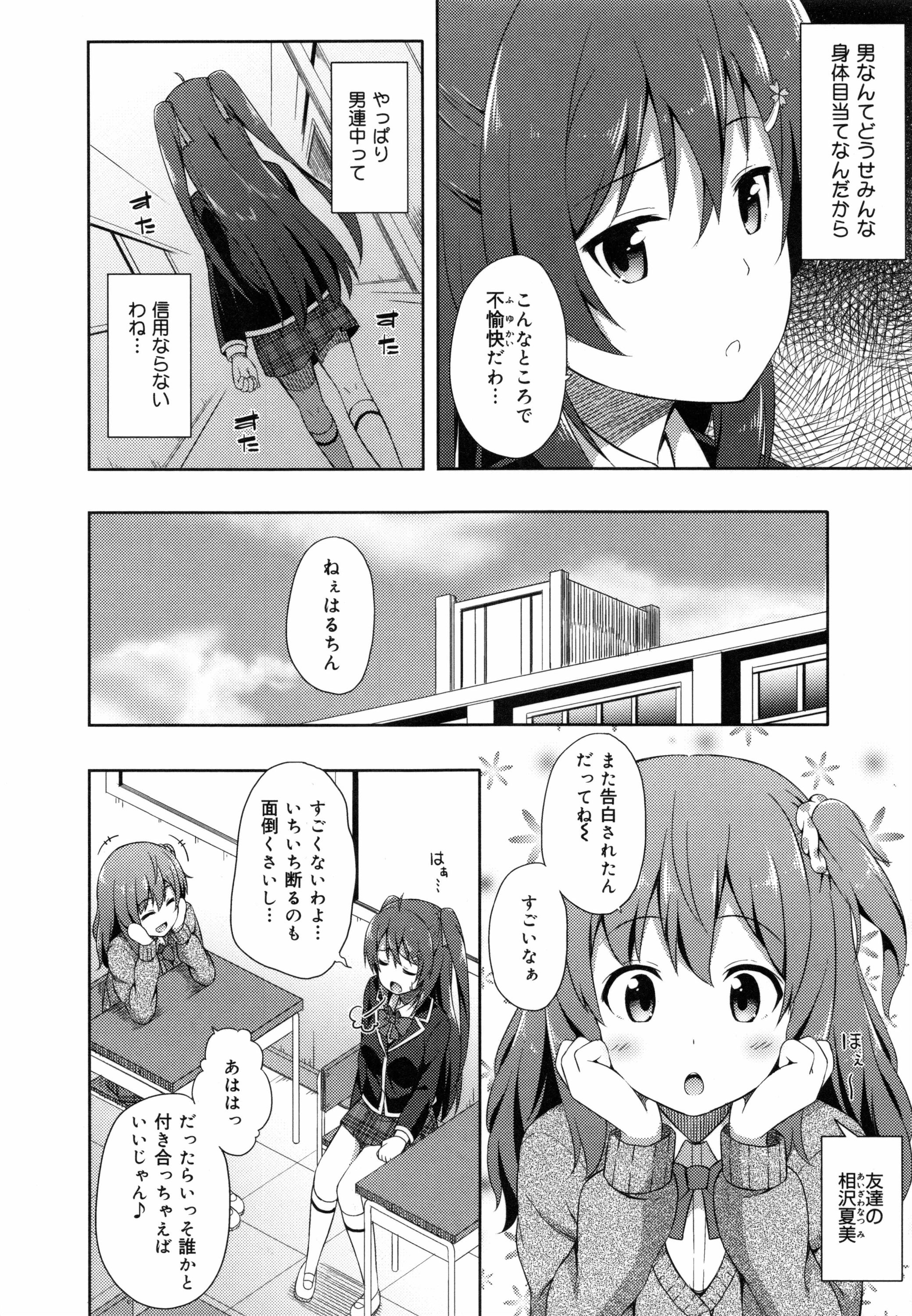 [ねくたー] キミが孕むまで何度も愛してる