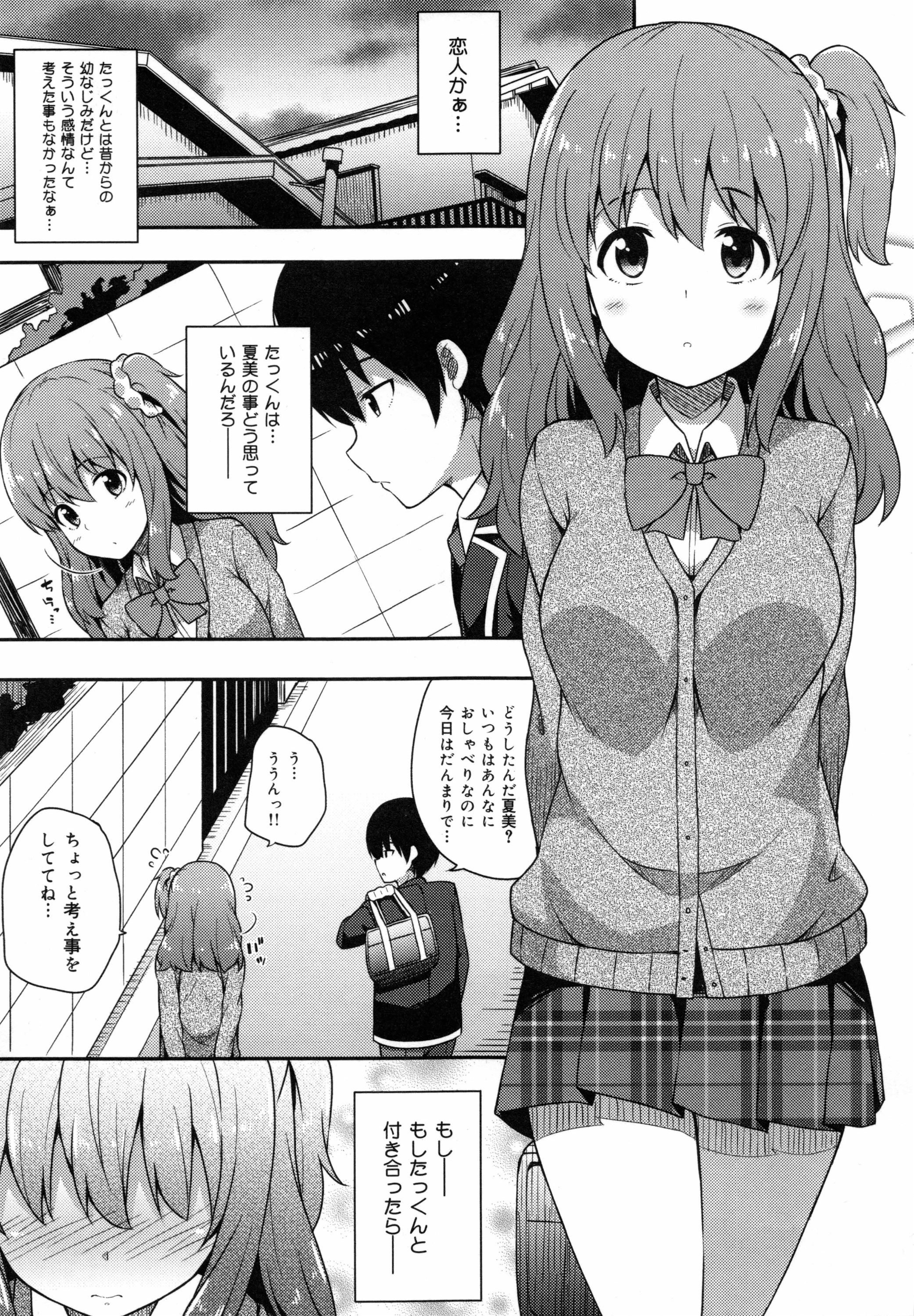 [ねくたー] キミが孕むまで何度も愛してる