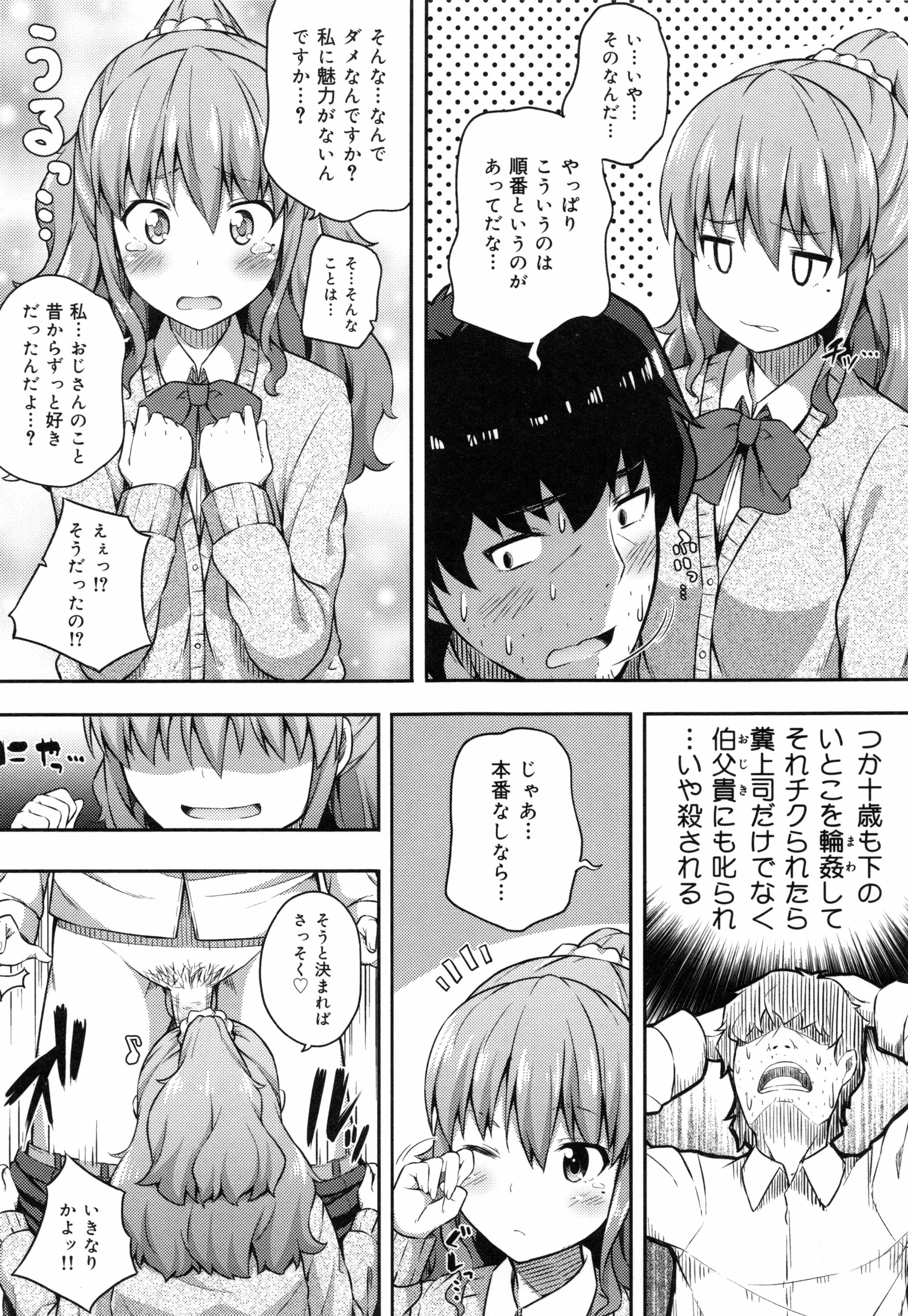 [ねくたー] キミが孕むまで何度も愛してる