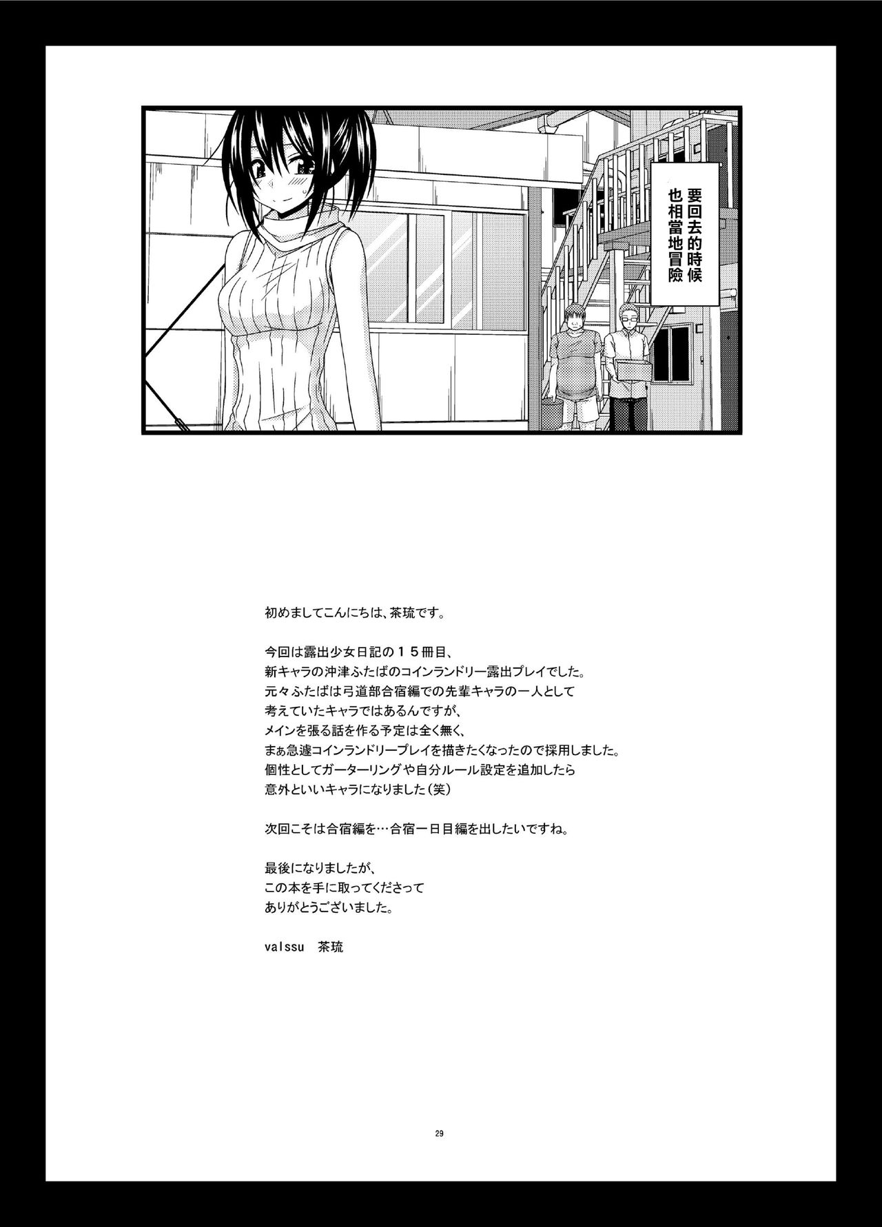 [valssu (茶琉)] 露出少女日記15冊目 [中国翻訳] [DL版]