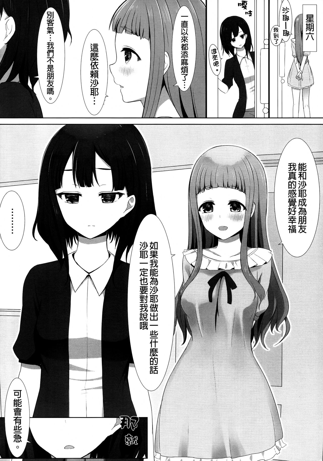 (C88) [ゆららか工房 (ぱぺる)] ゆりらか 2 [中国翻訳]