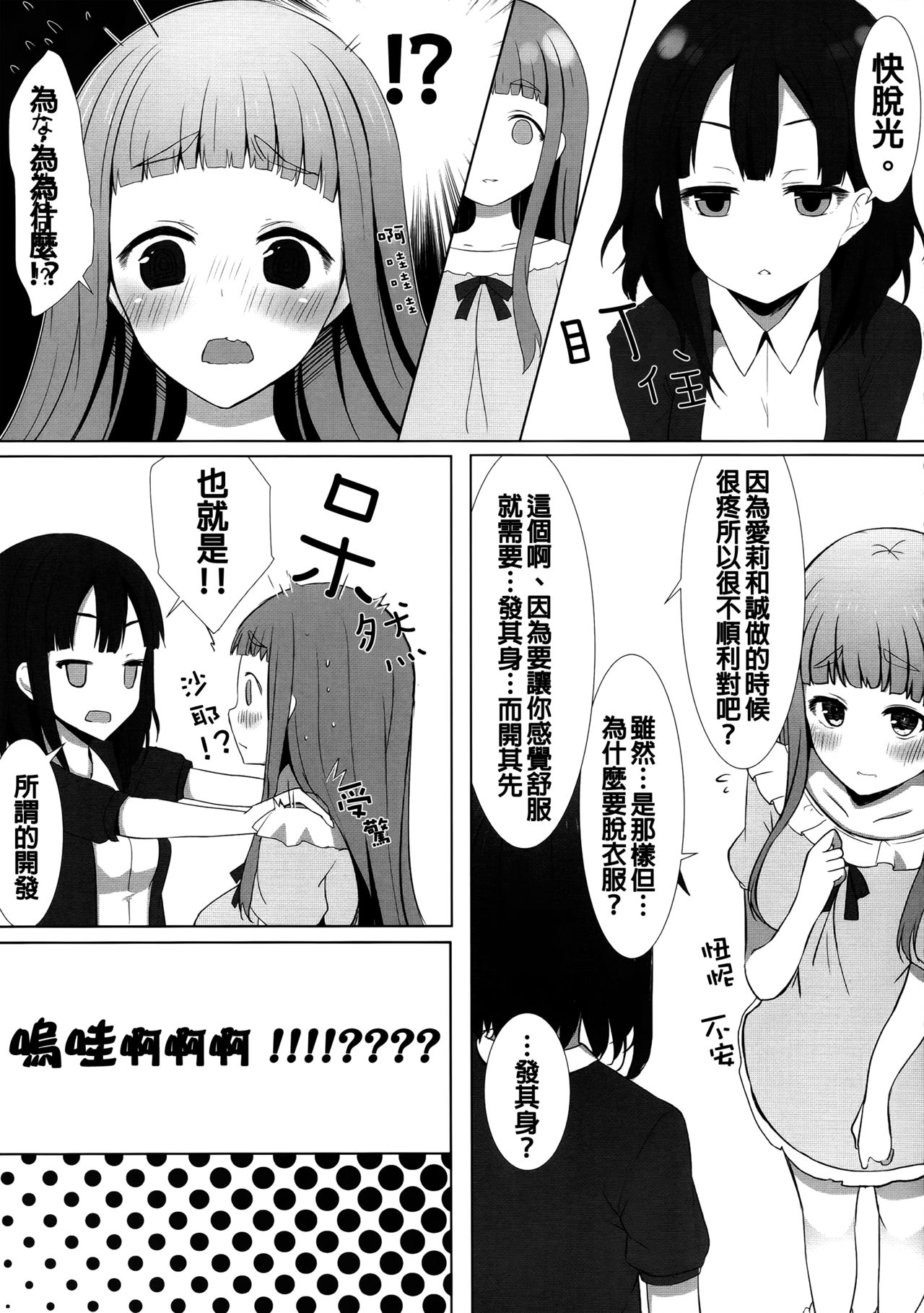 (C88) [ゆららか工房 (ぱぺる)] ゆりらか 2 [中国翻訳]