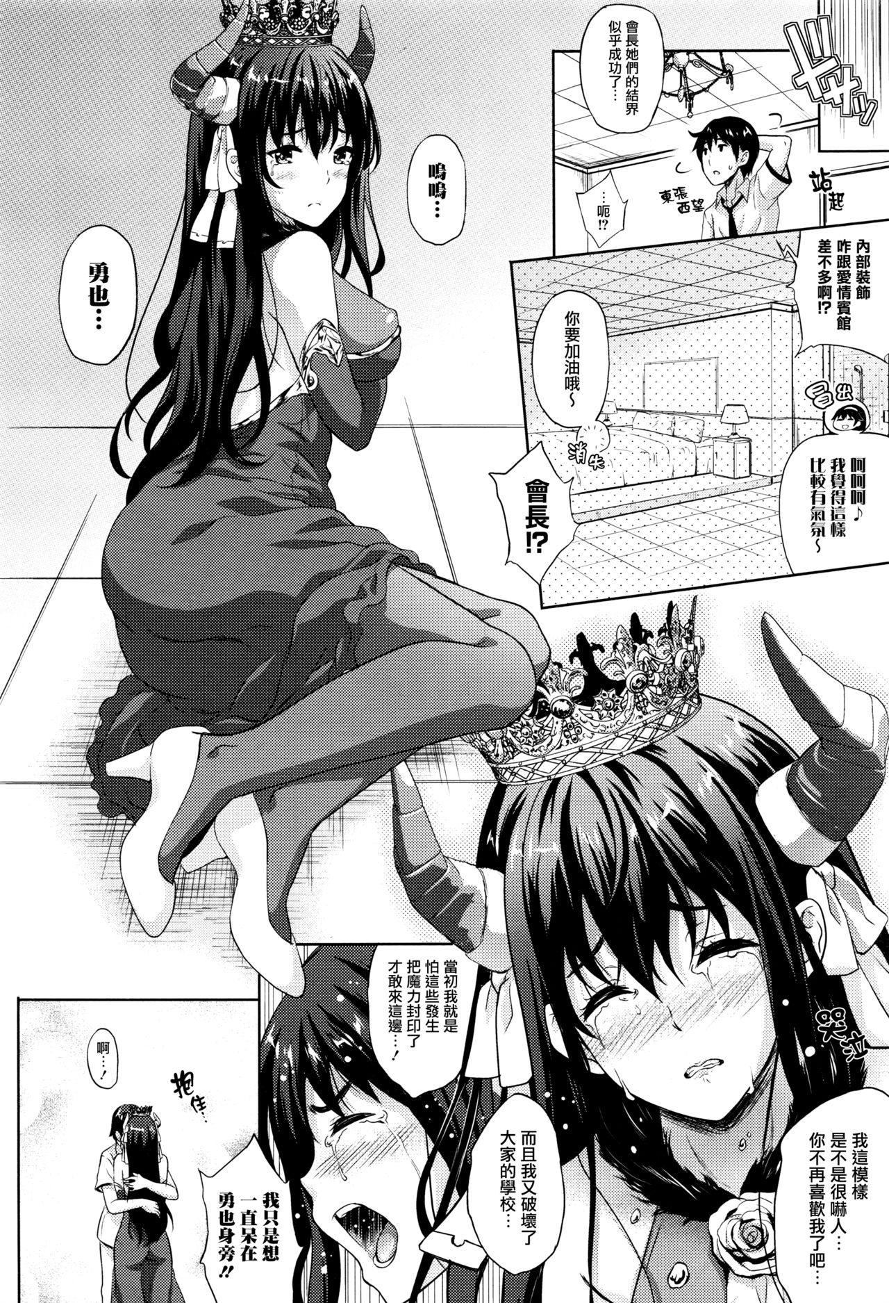 [七瀬瑞穂] お嫁さんは魔王！？ 第7話 (コミックアンリアル 2016年6月号 Vol.61) [中国翻訳]