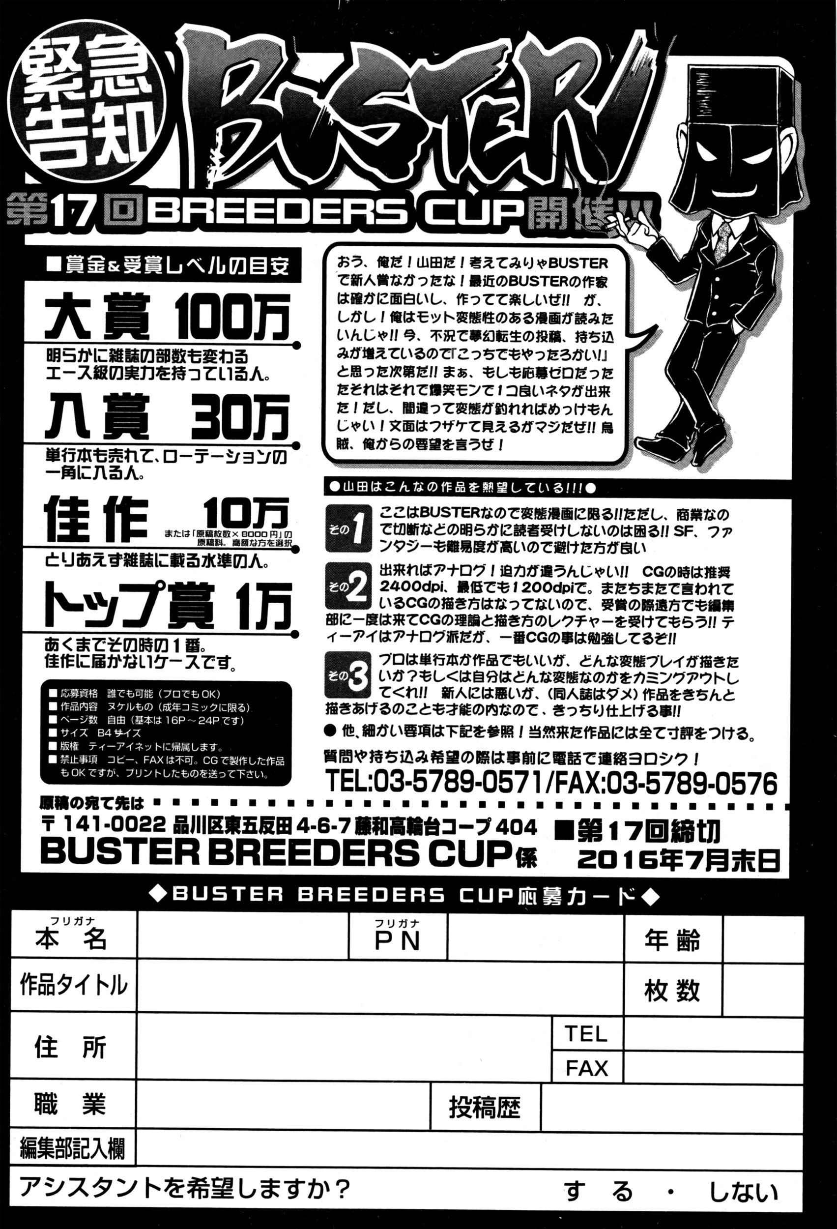 BUSTER COMIC 2016年7月号