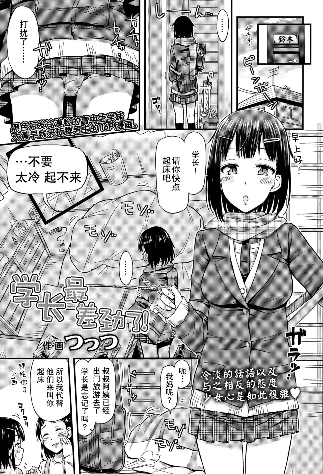 [つっつ] 先輩はサイテーです！ (COMIC 高 Vol.6) [中国翻訳]