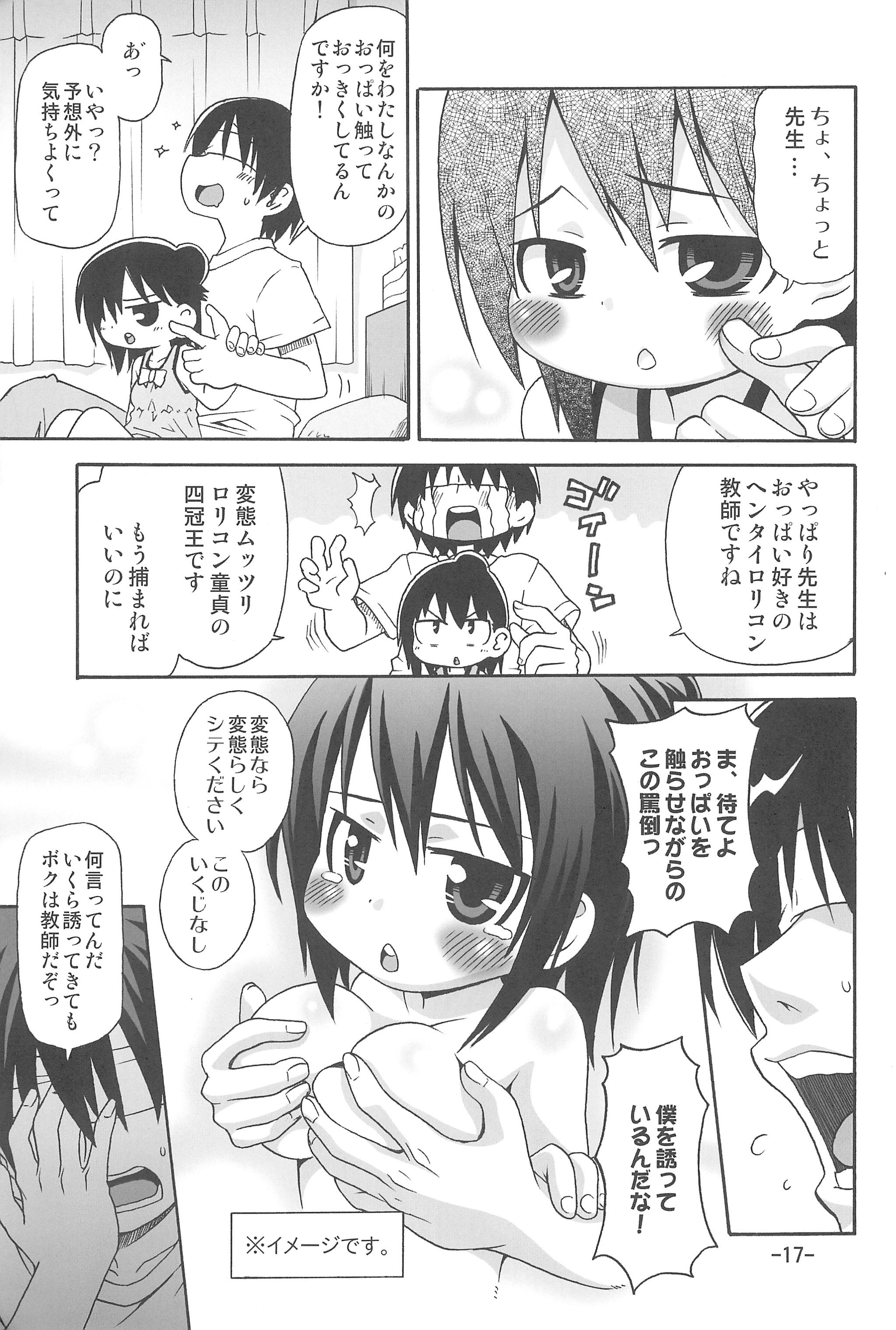 (C78) [譲葉 (猫センセイ)] ひとはえっち (みつどもえ)