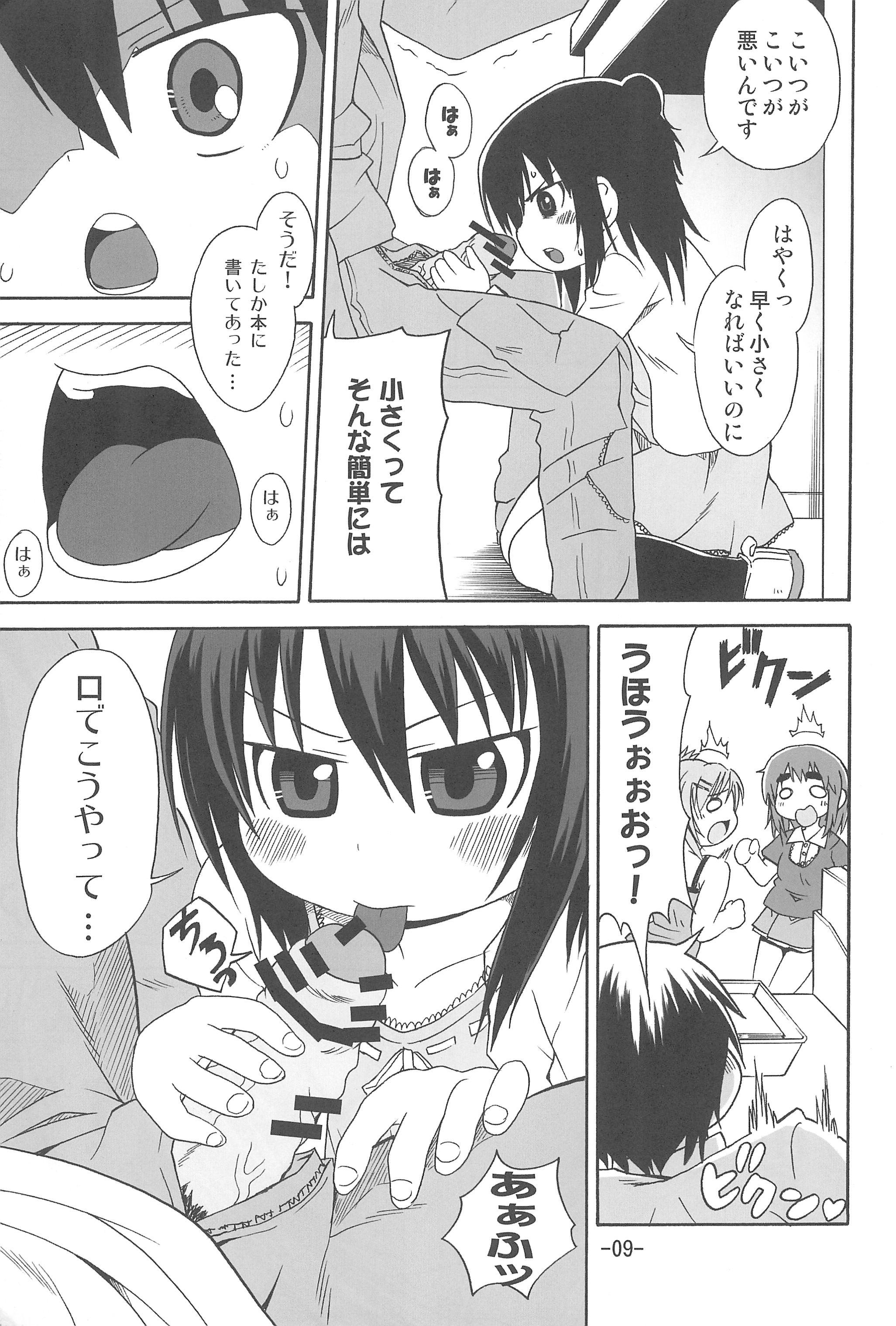 (C78) [譲葉 (猫センセイ)] ひとはえっち (みつどもえ)