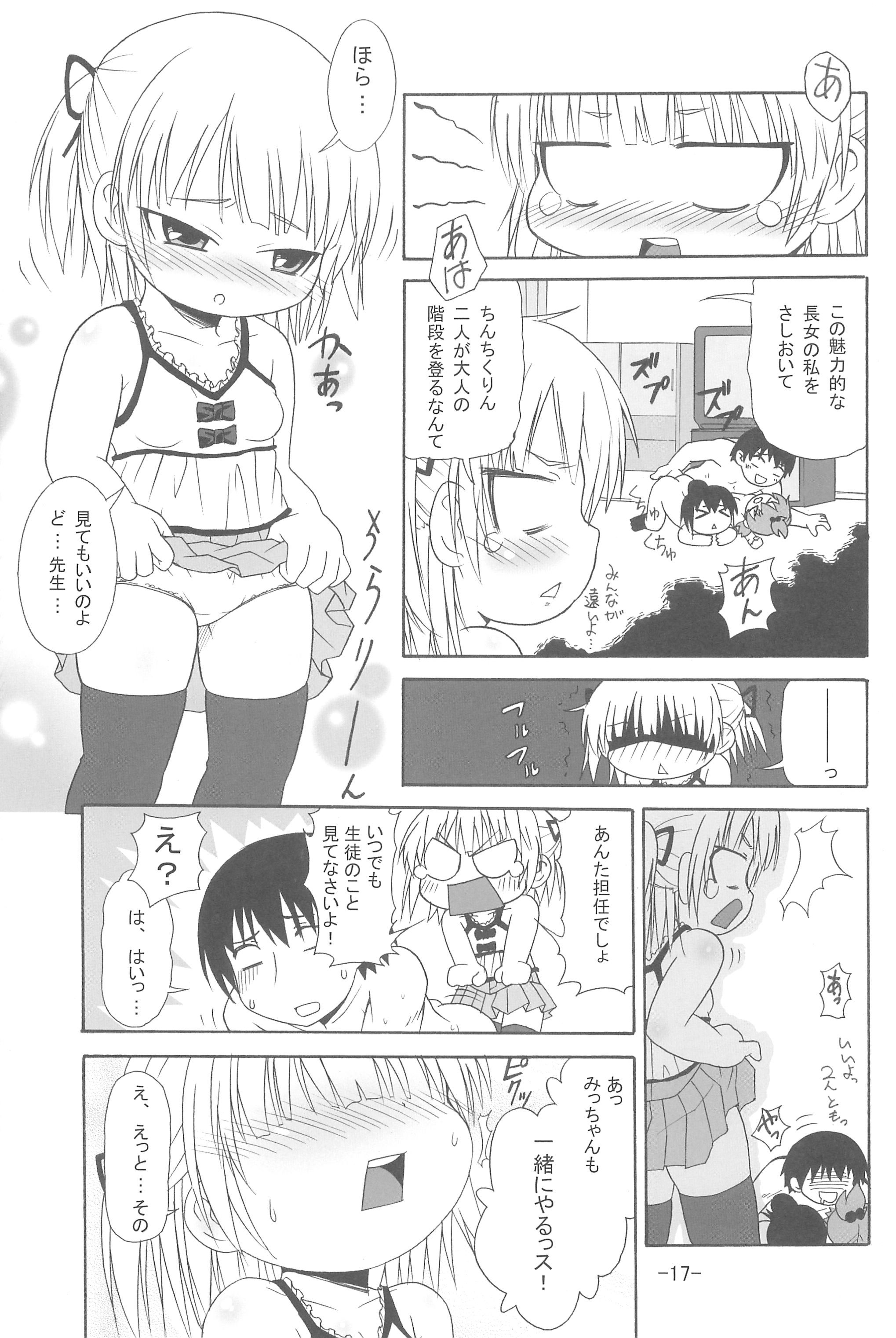 (C76) [譲葉 (Aki)] みつかん! (みつどもえ)