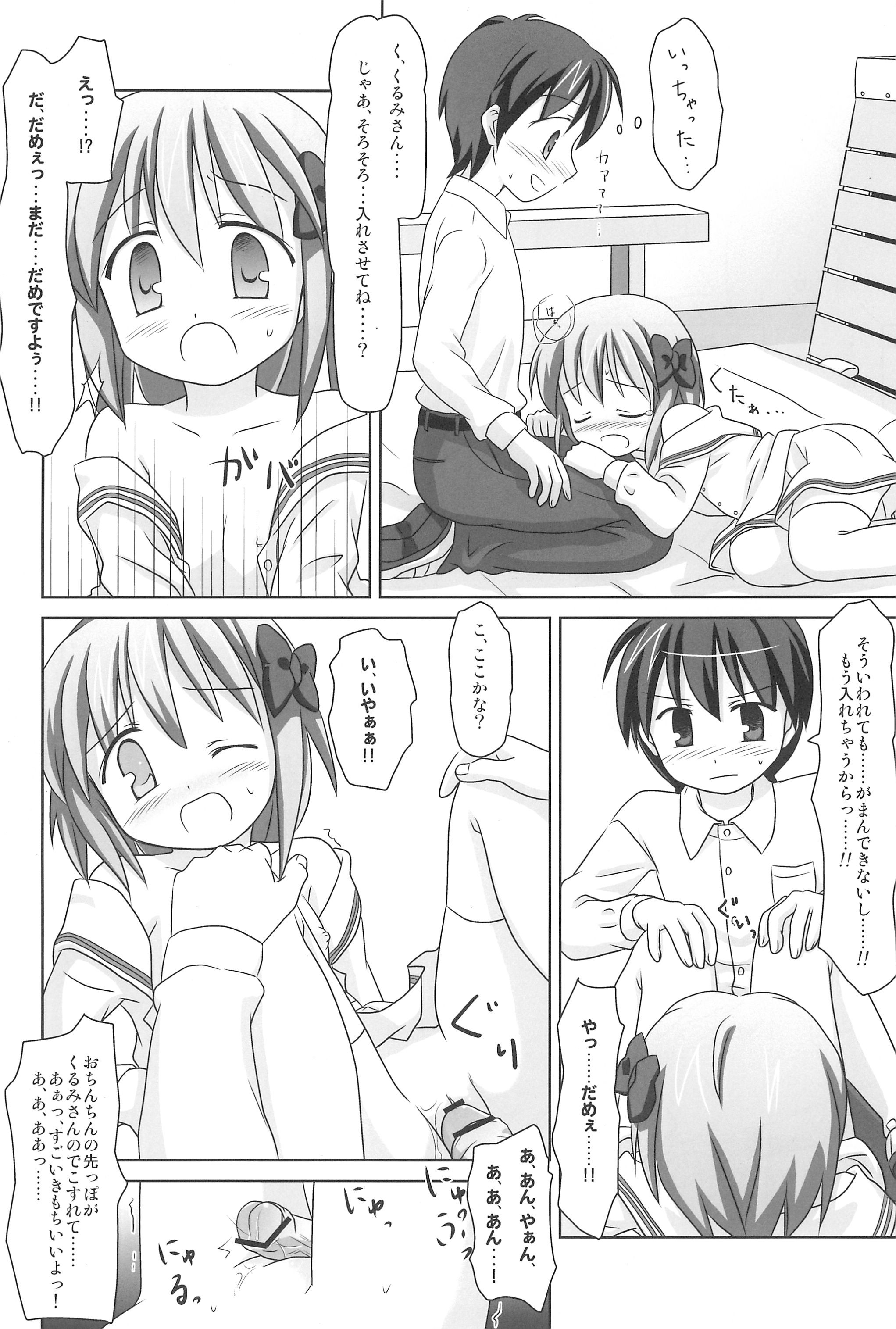 (C77) [まざらし (しずなみゆり)] まざらしのほん 6 ろりっこのやつ 3