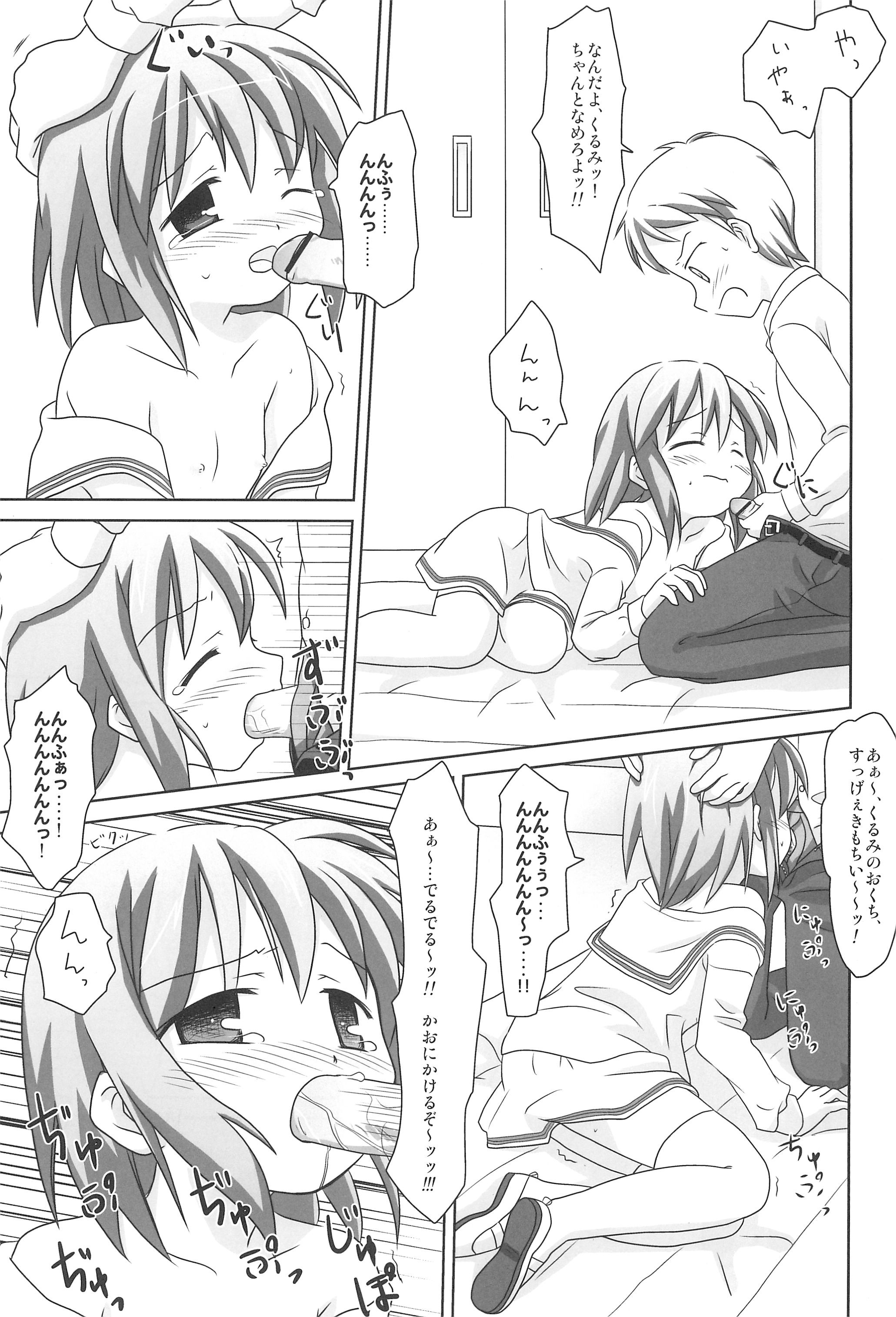 (C77) [まざらし (しずなみゆり)] まざらしのほん 6 ろりっこのやつ 3