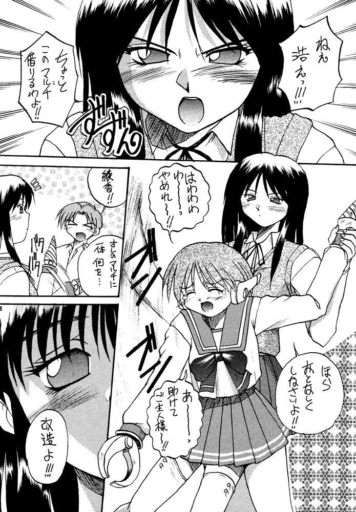 (C53) [あかひら麒麟 (あかひらきりん)] マルチのおねしょ! (トゥハート) [ページ欠落]