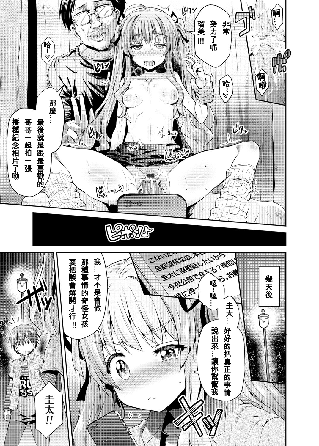 [日月ネコ] 憑りつき×乗っ取り×孕ませろ! 第1話 (コミックグレープ Vol.25) [中国翻訳] [DL版]