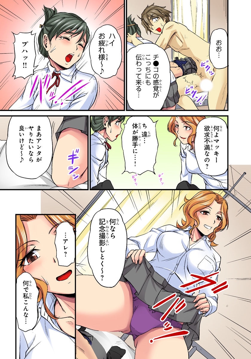 [浦瀬しおじ] おっぱい揉んだり挿入したり～透ける身体と触れる指先～ 2巻