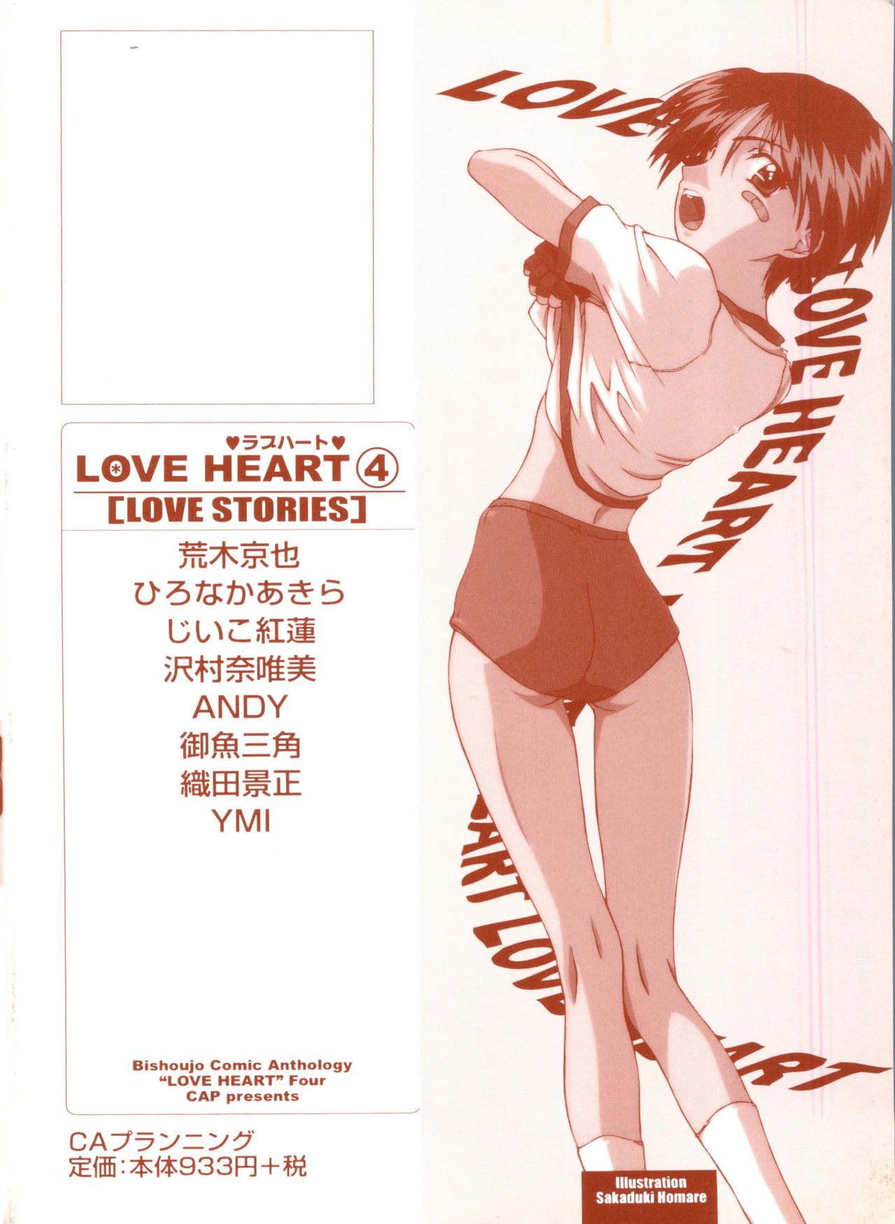 [アンソロジー] Love Heart 4 (トゥハート、ホワイトアルバム)