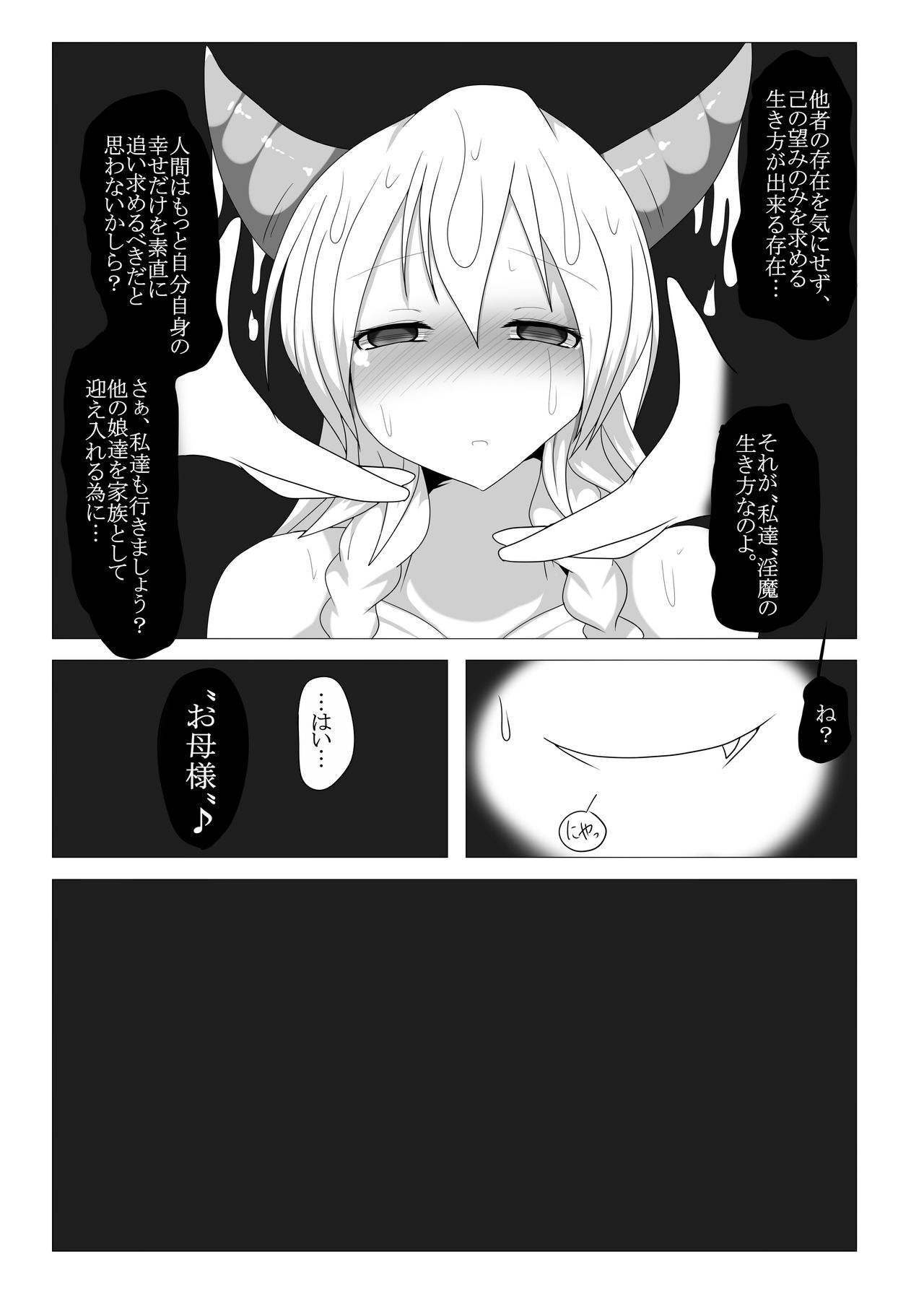 [幻想ストマック (タク)] 捕まって 丸呑まれて 十六夜編 EX (東方Project) [DL版]