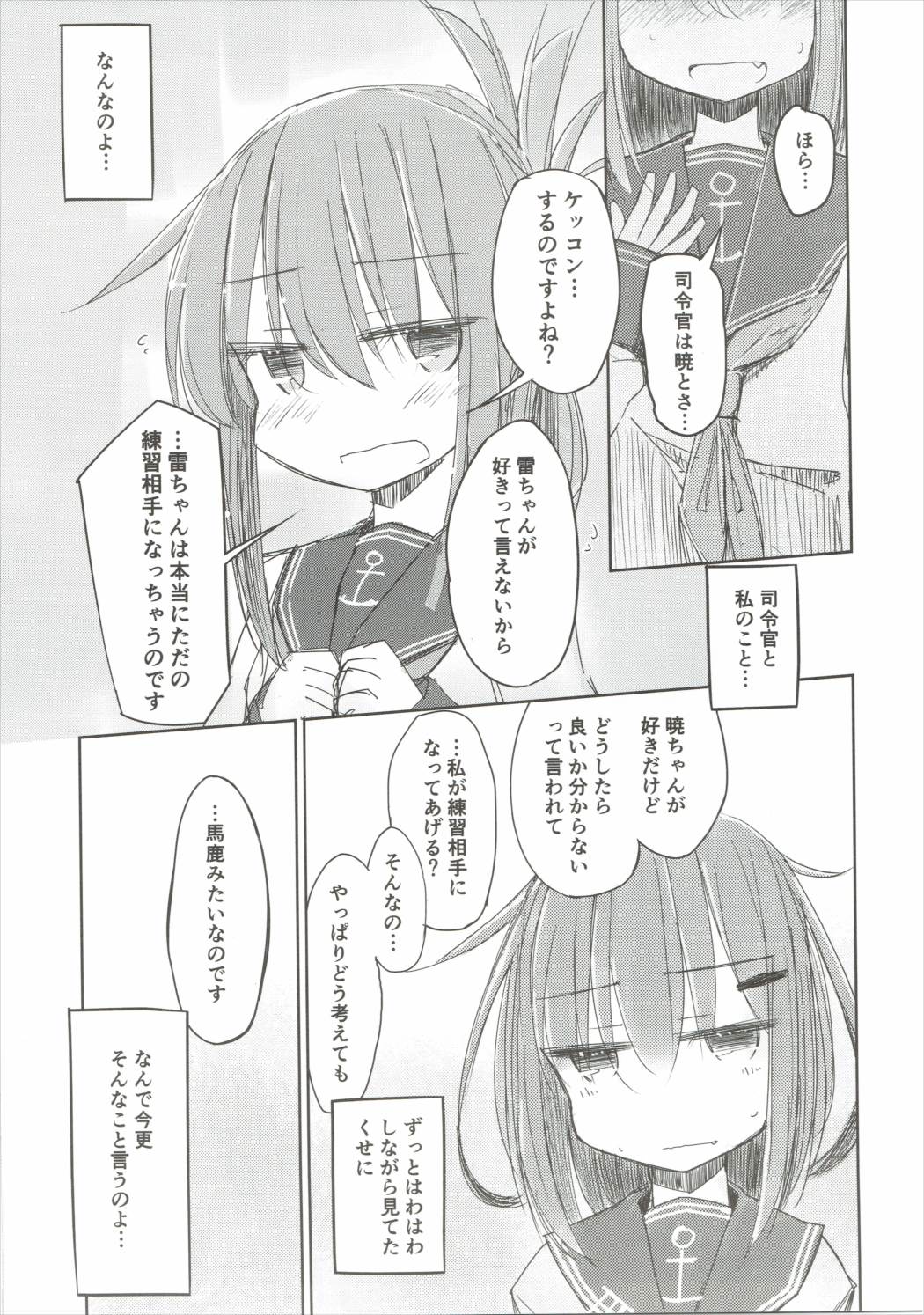 (COMIC1☆10) [m2230 (はく雲)] 頼っていいのよ?じゃ届かなくてもっとをつけてもまだ届かない (艦隊これくしょん -艦これ-)