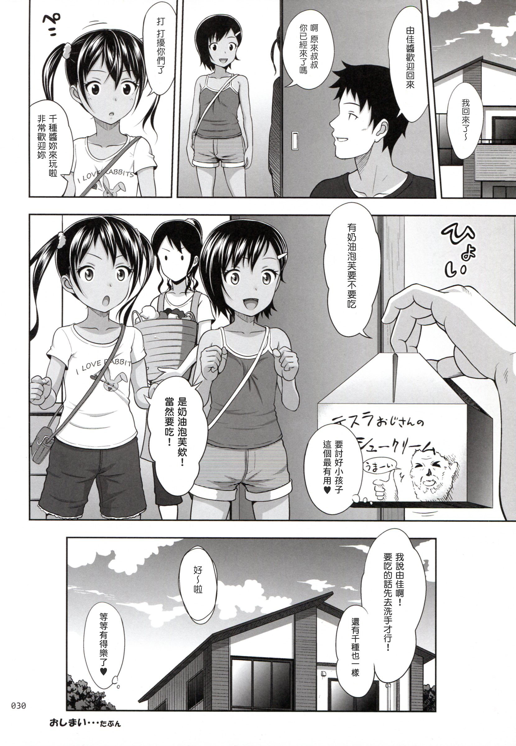 (COMIC1☆10) [暗中模索 (まるころんど)] 姪っこな少女の絵本6(後編) [中国翻訳]