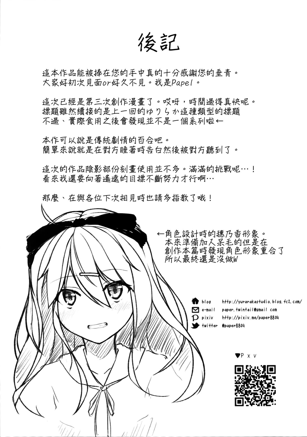 (C88) [ゆららか工房 (ぱぺる)] ゆりらか [中国翻訳]