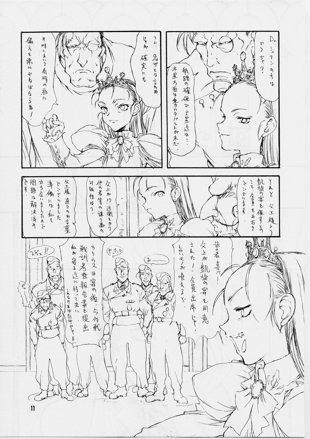 (同人誌) [聖アルマデル教会] 第一王女近衛師団5