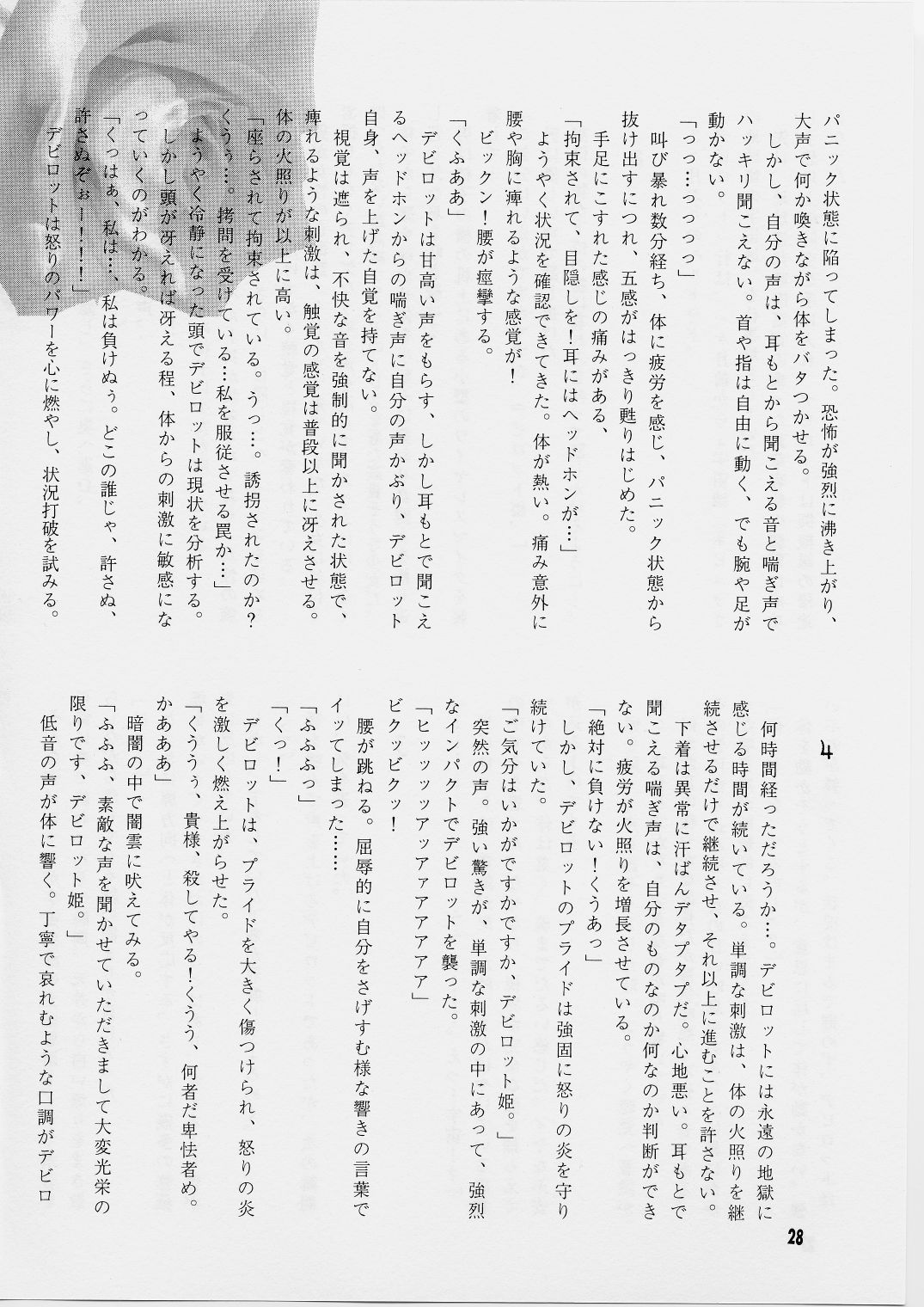 (同人誌) [聖アルマデル教会] 第一王女近衛師団5