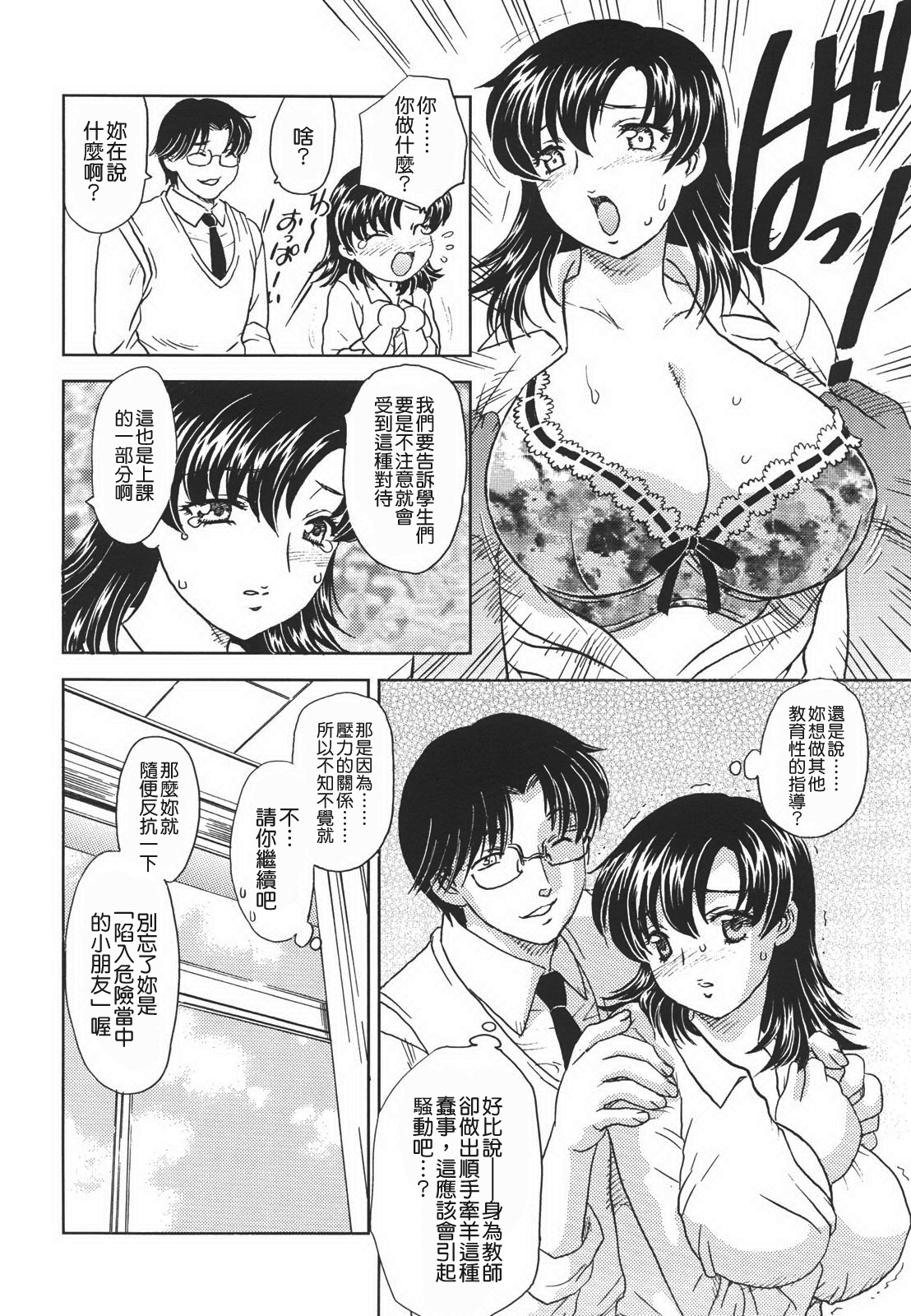 [飛龍乱] 中までどうぞ [中国翻訳]