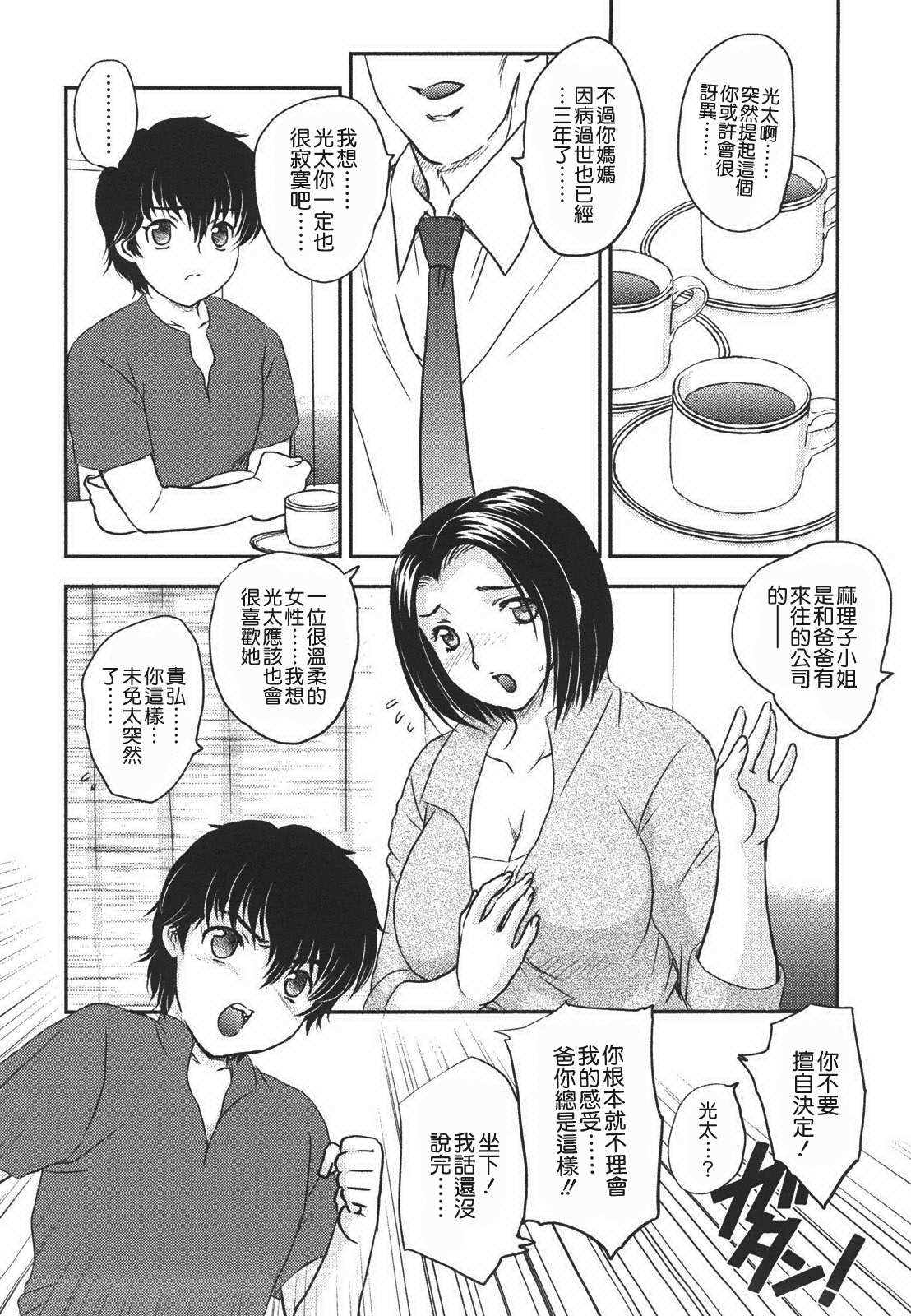 [飛龍乱] 中までどうぞ [中国翻訳]