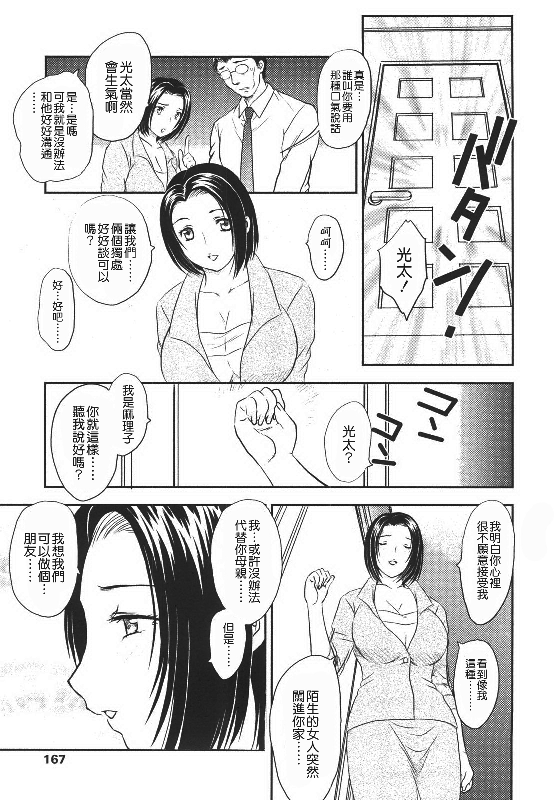 [飛龍乱] 中までどうぞ [中国翻訳]