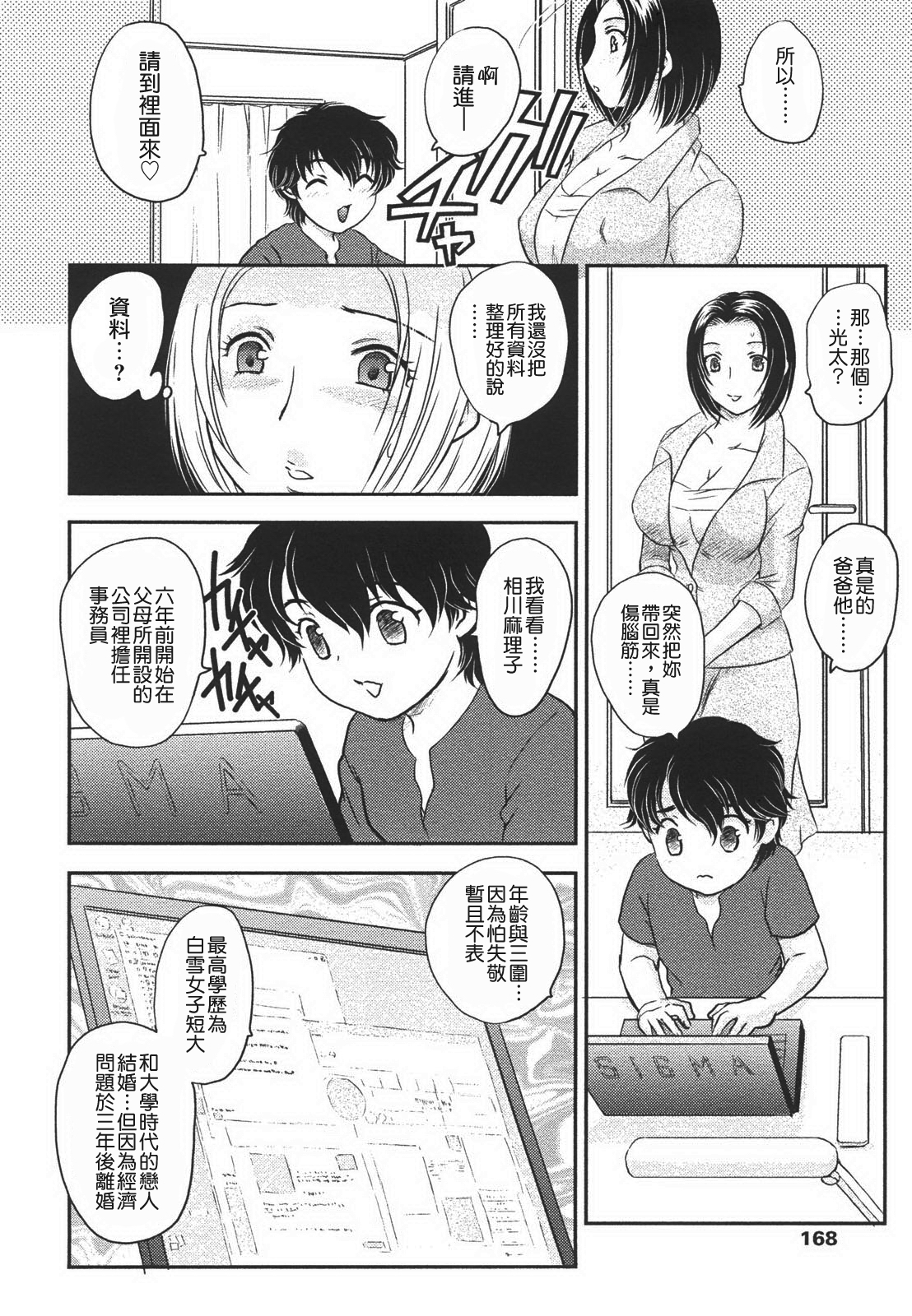 [飛龍乱] 中までどうぞ [中国翻訳]