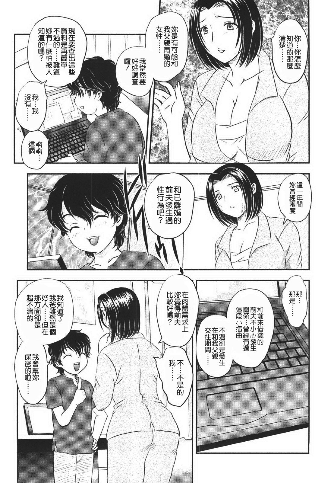 [飛龍乱] 中までどうぞ [中国翻訳]