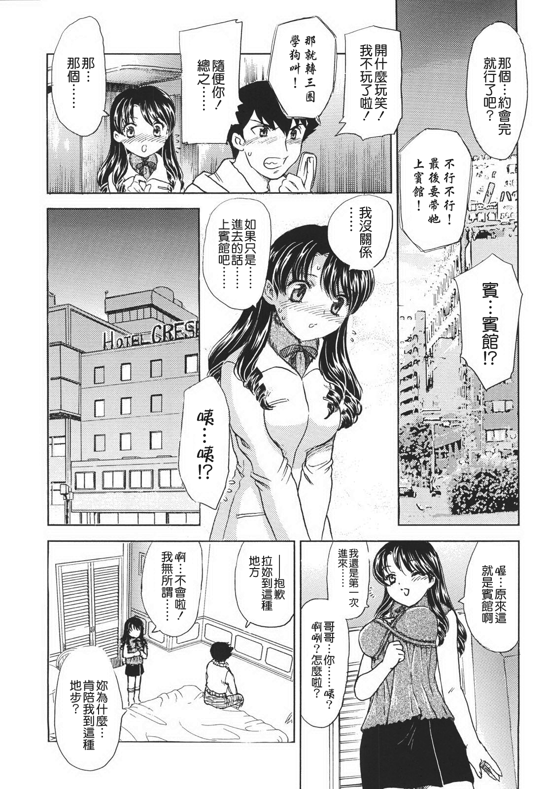 [飛龍乱] 中までどうぞ [中国翻訳]