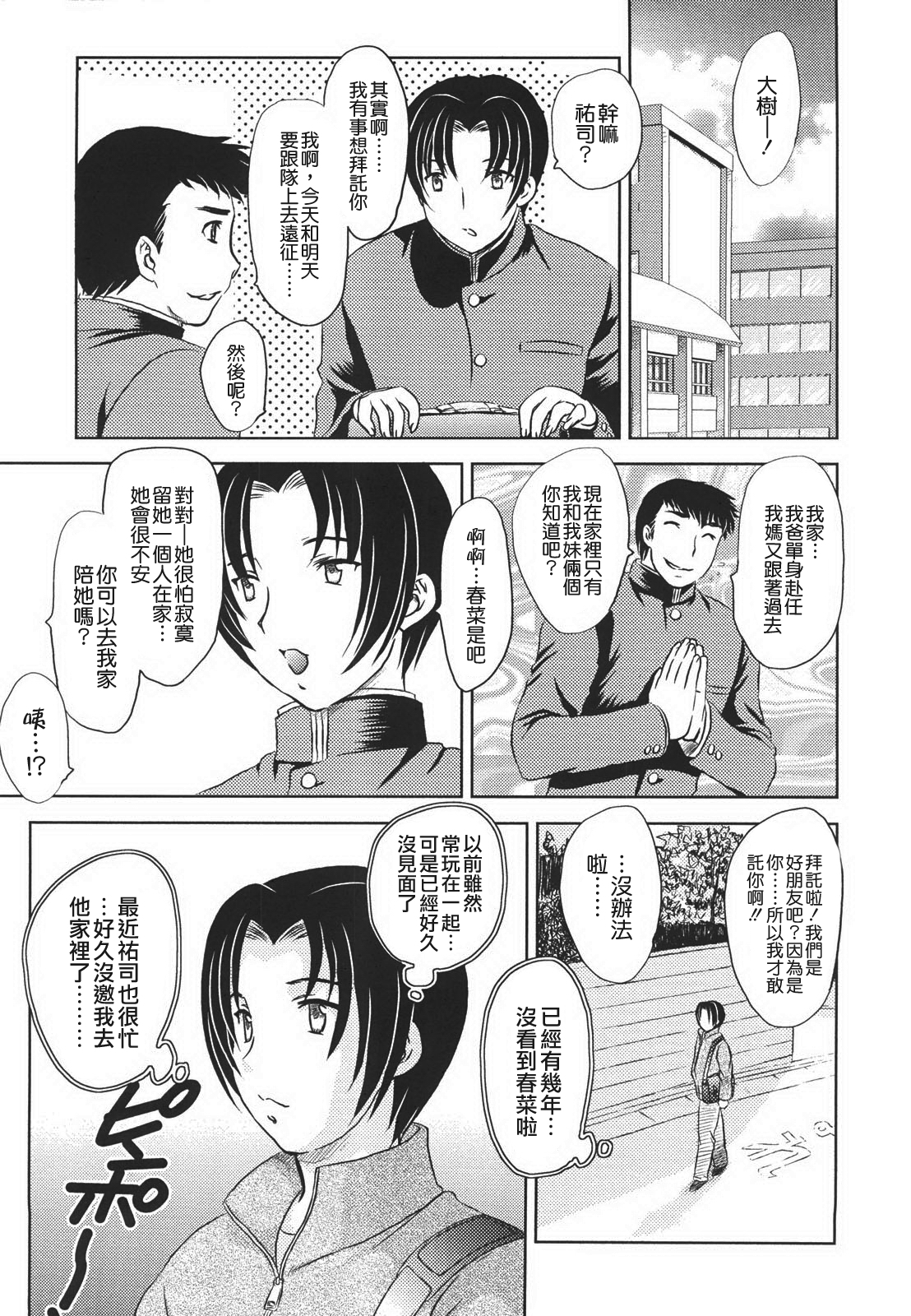 [飛龍乱] 中までどうぞ [中国翻訳]