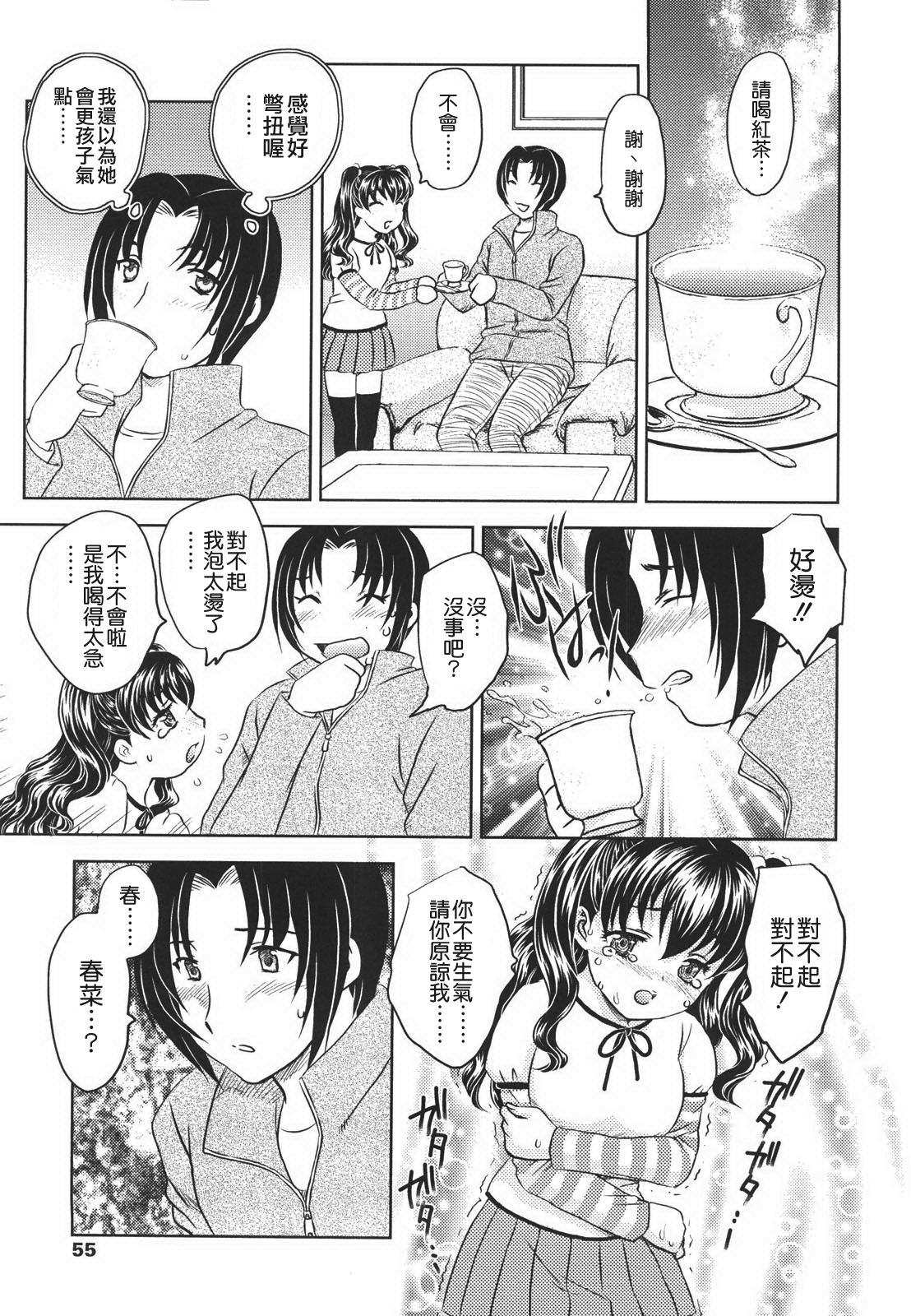 [飛龍乱] 中までどうぞ [中国翻訳]