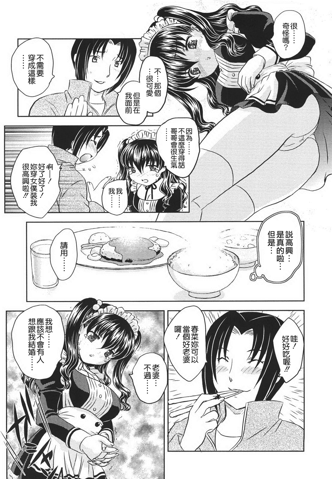 [飛龍乱] 中までどうぞ [中国翻訳]