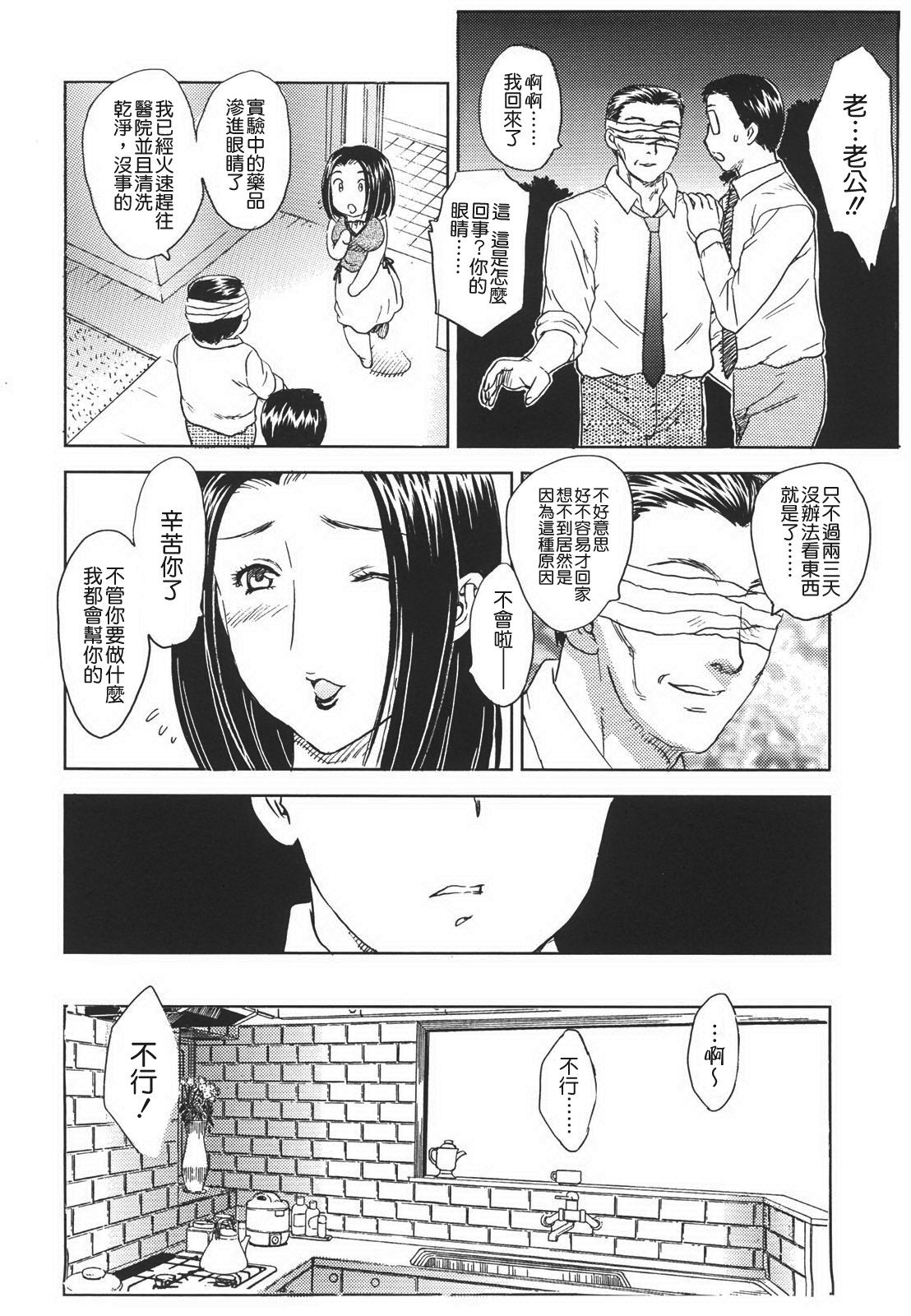 [飛龍乱] 中までどうぞ [中国翻訳]