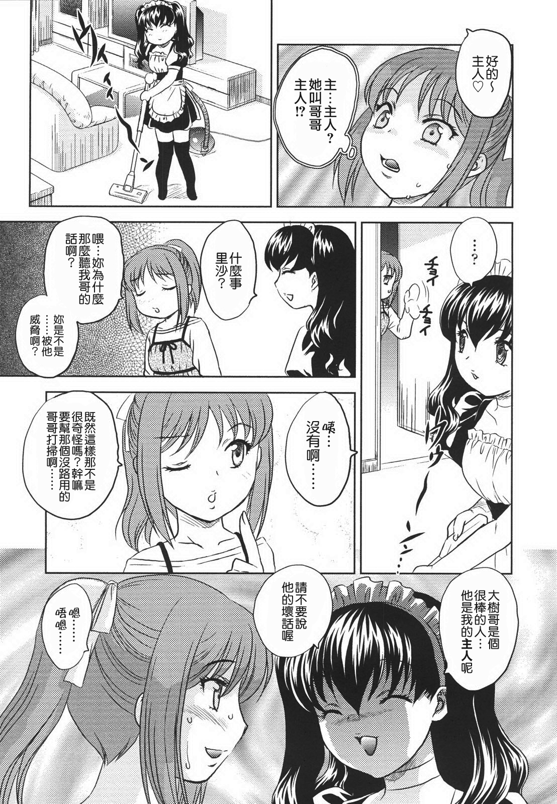 [飛龍乱] 中までどうぞ [中国翻訳]