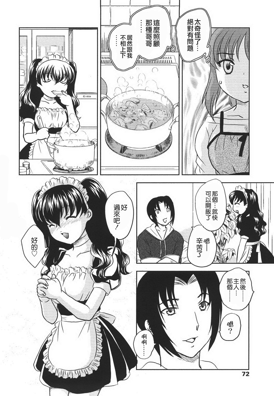 [飛龍乱] 中までどうぞ [中国翻訳]